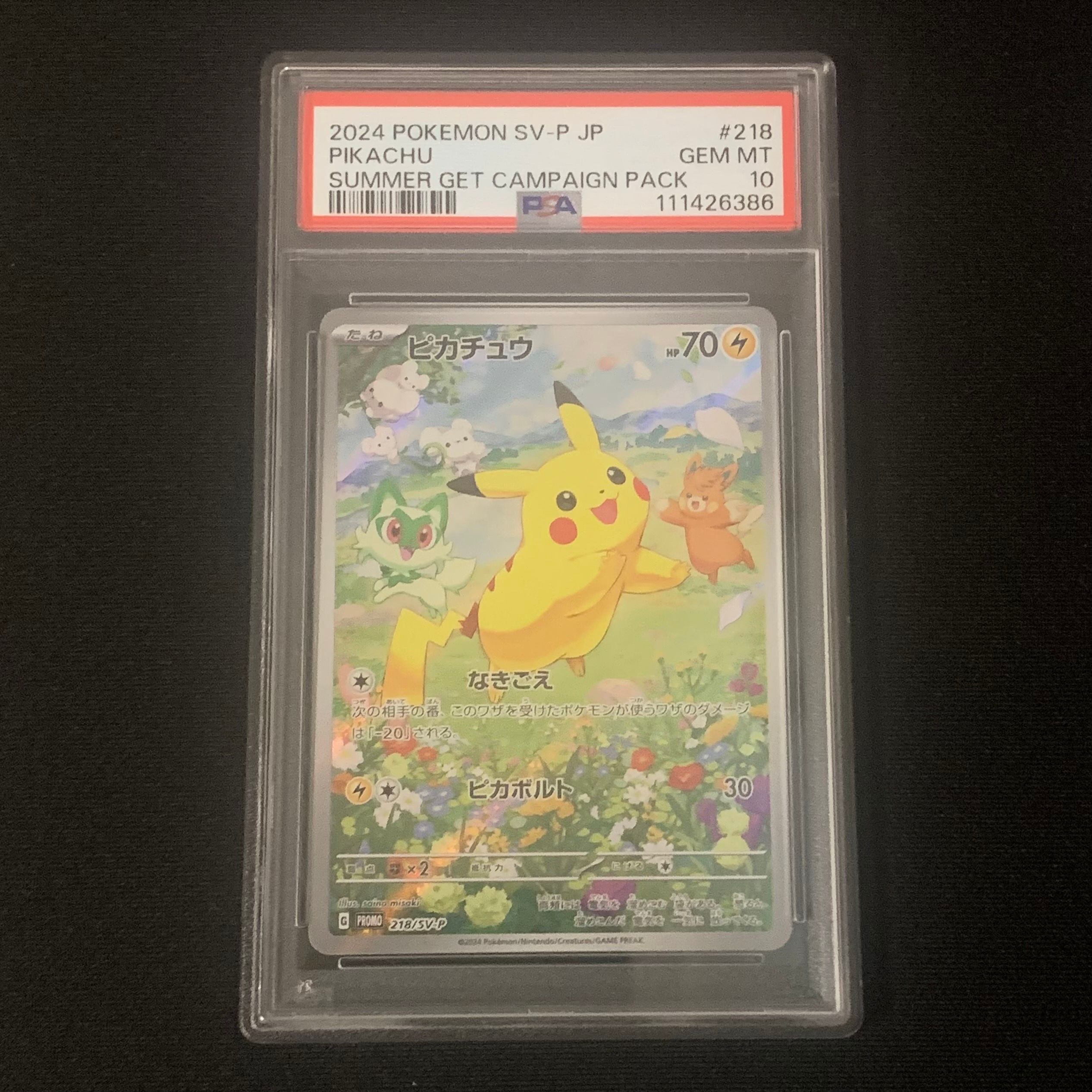 ピカチュウ P [SV-P 218](プロモカードパック「ポケカの夏がキタ!プロモカードGetキャンペーン!」)