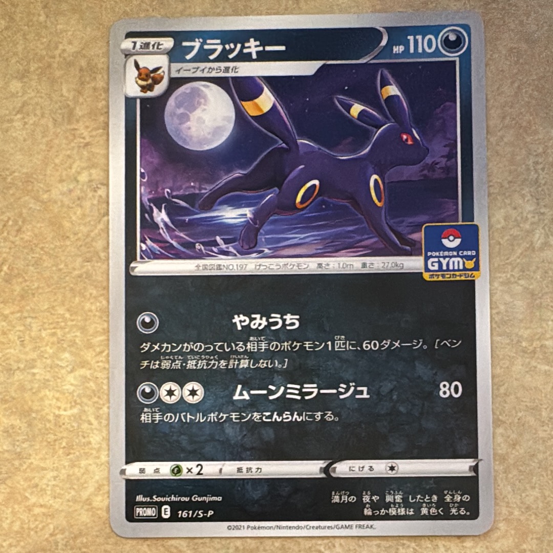 ブラッキー: プロモ P [S-P 161](ポケモンカードゲーム ソード&シールド 「プロモカードパック 第5弾」)