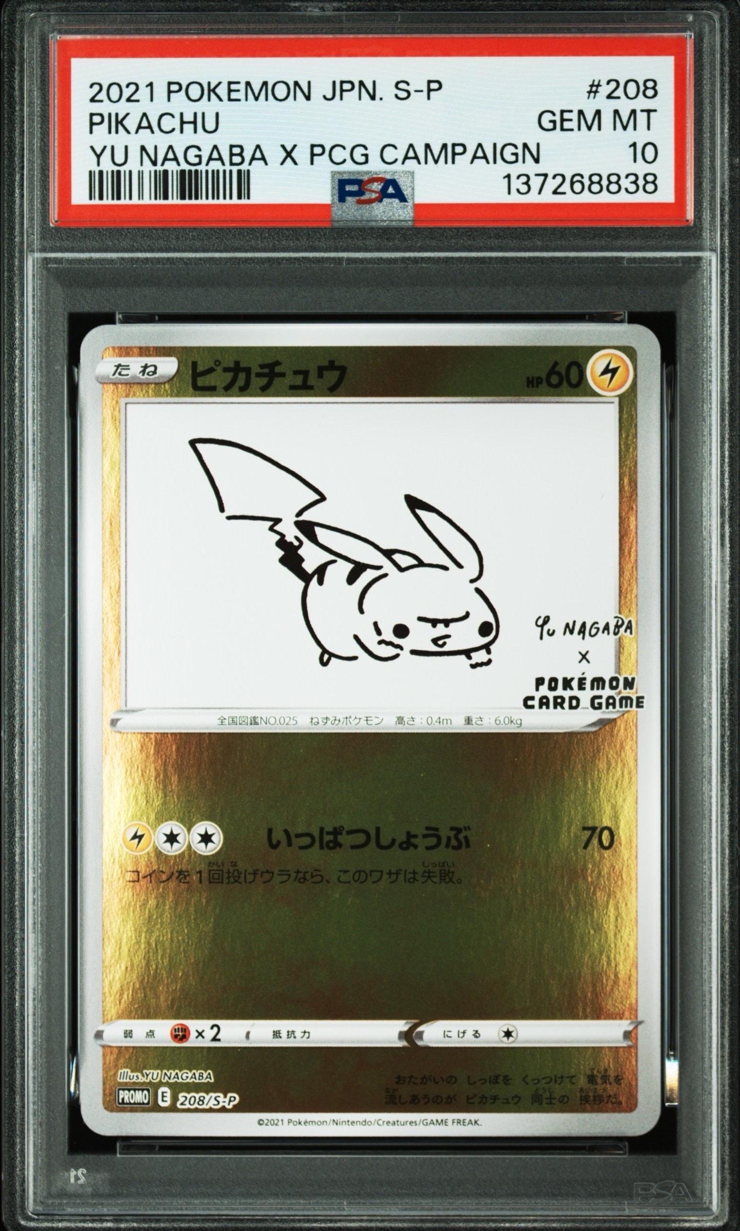 ピカチュウ:プロモ [S-P 208](「YU NAGABA×ポケモンカードゲーム」プロモーションカード「S-P」)