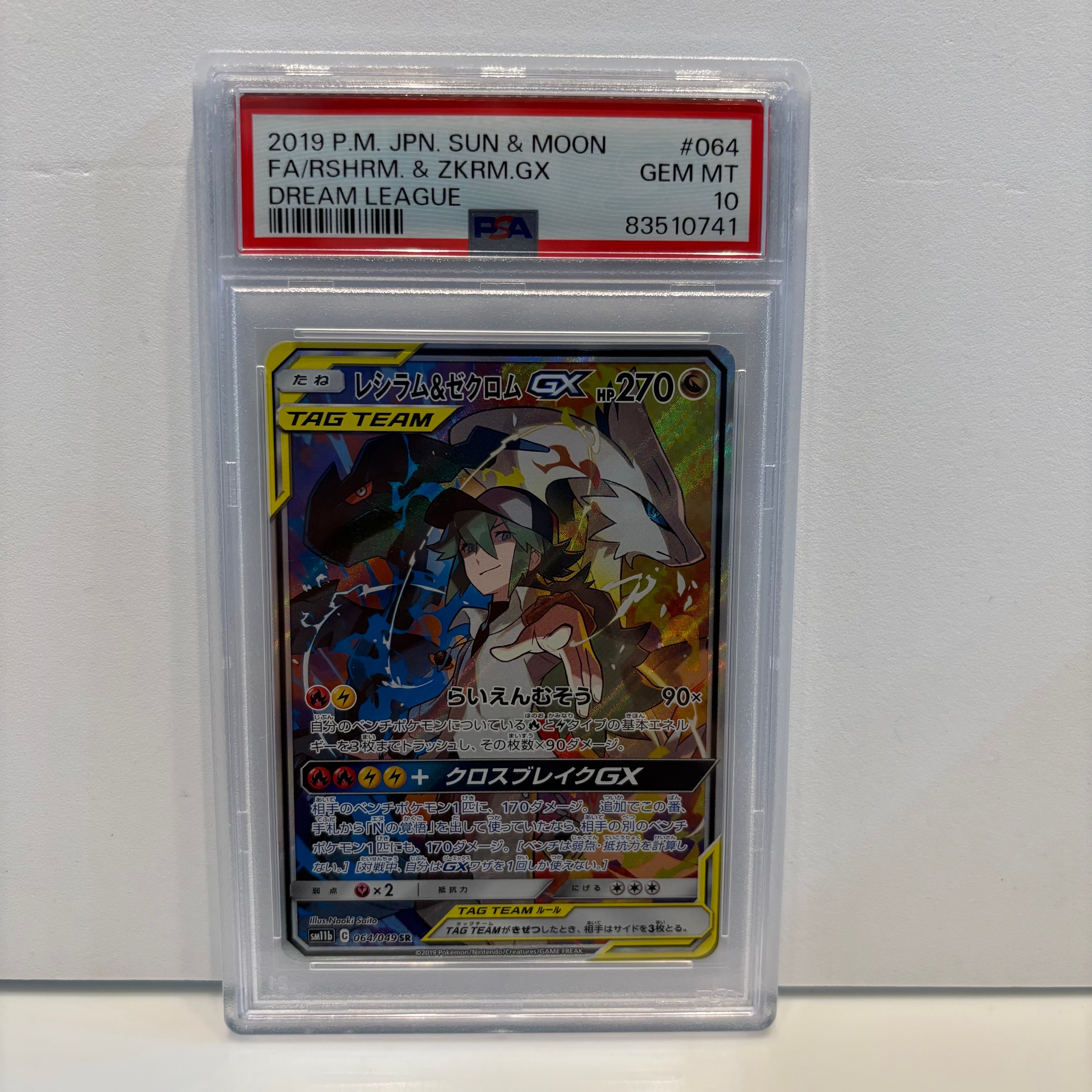 レシラム&ゼクロムGX (N) SR :SA [SM11b 064/049](強化拡張パック