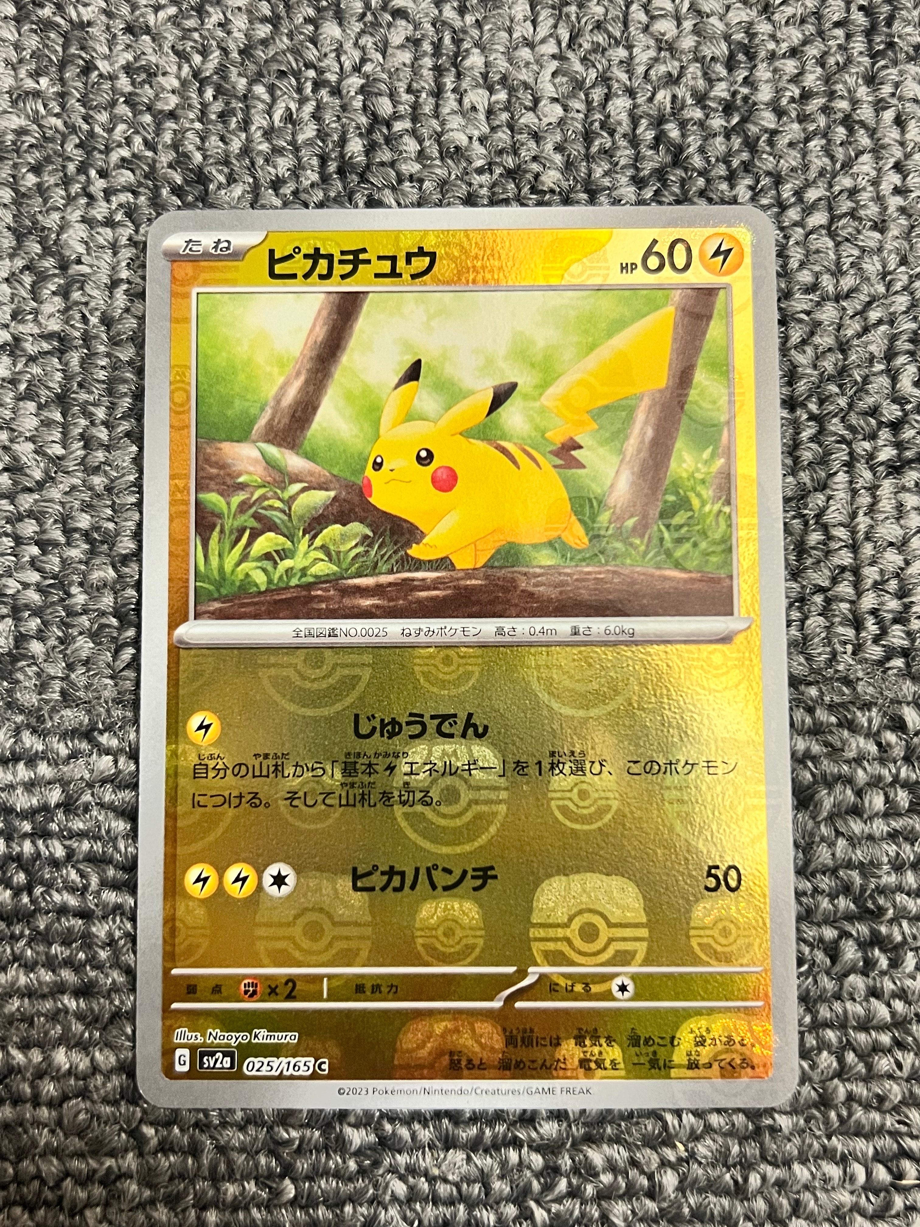ピカチュウ C: マスターボールミラー (マスボピカチュウ) [SV2a 025/165](強化拡張パック「ポケモンカード151」)