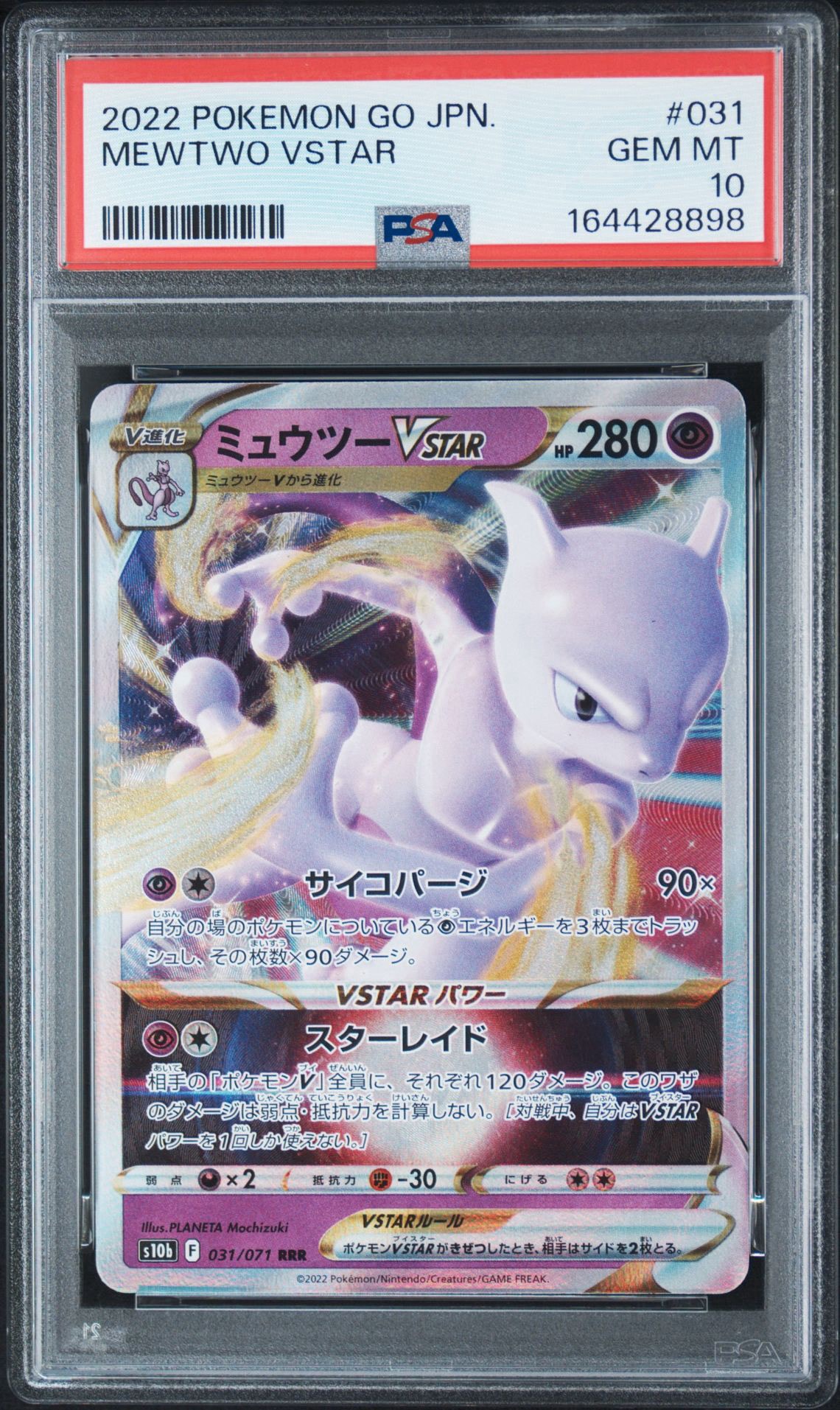 ミュウツーVSTAR RRR[s10b 031/071](強化拡張パック「Pokemon GO」)