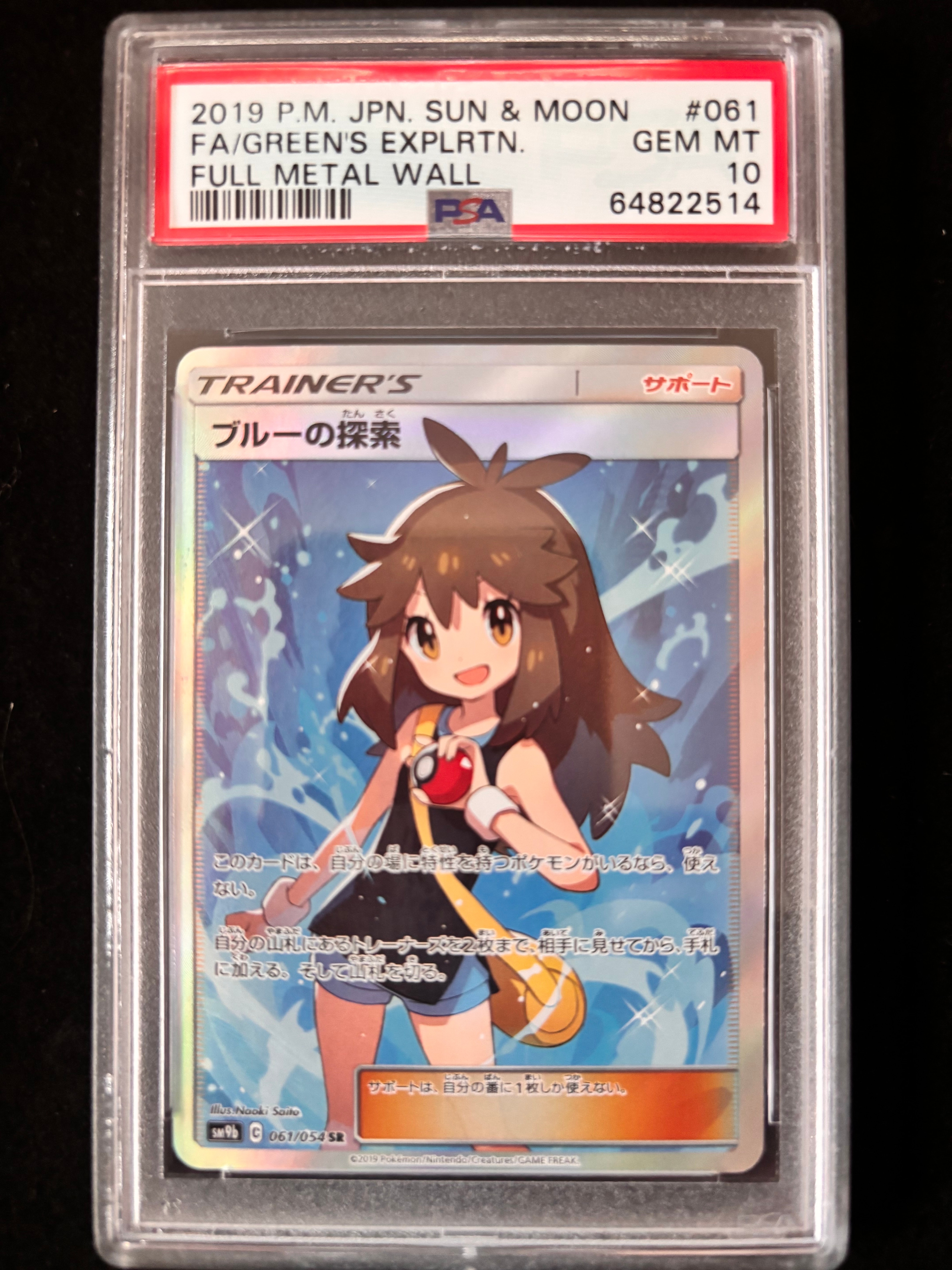 ブルーの探索 SR[SM9b 061/054](強化拡張パック「フルメタルウォール」)