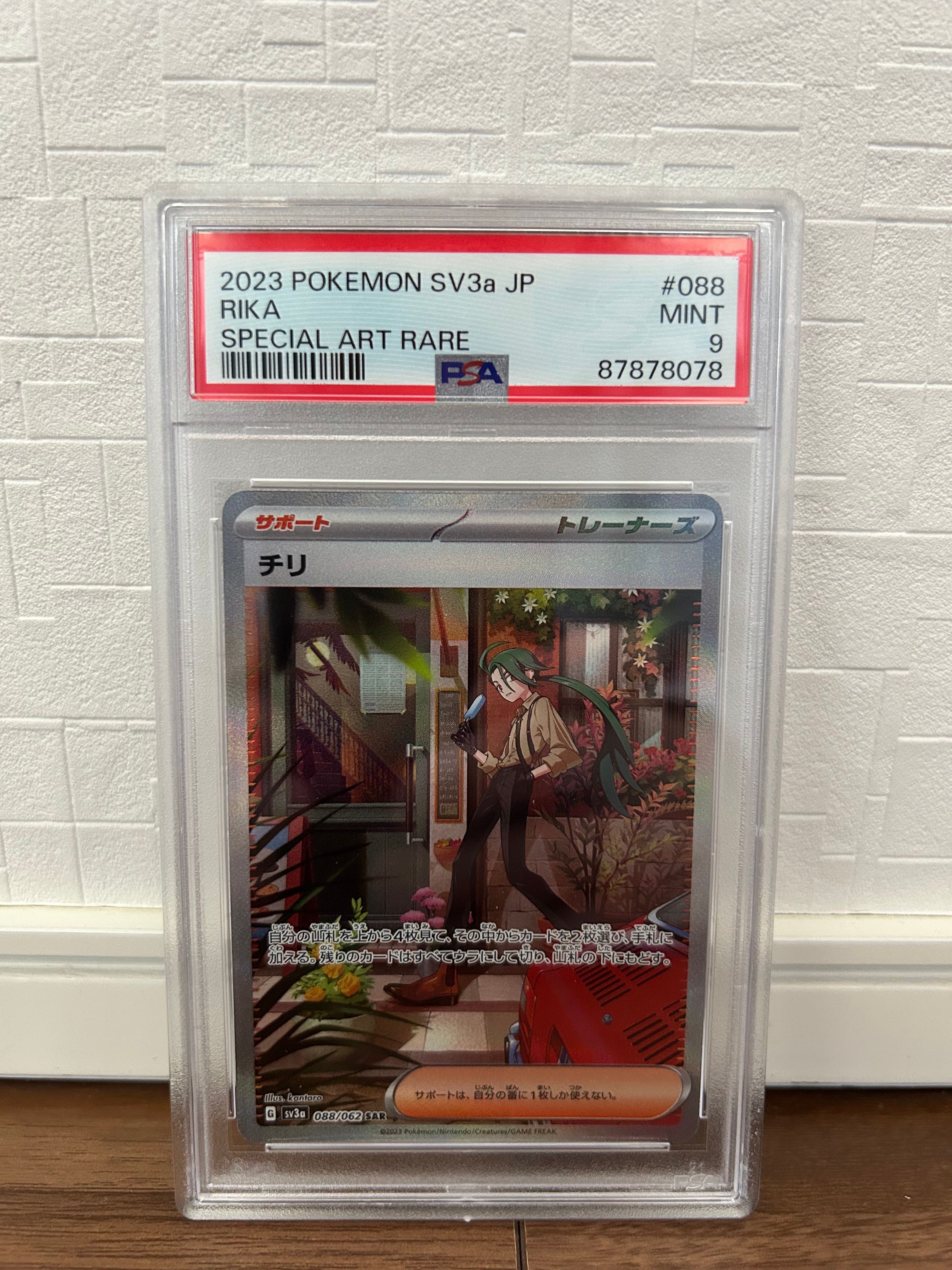 チリ SAR[SV3a 088/062](強化拡張パック「レイジングサーフ」)