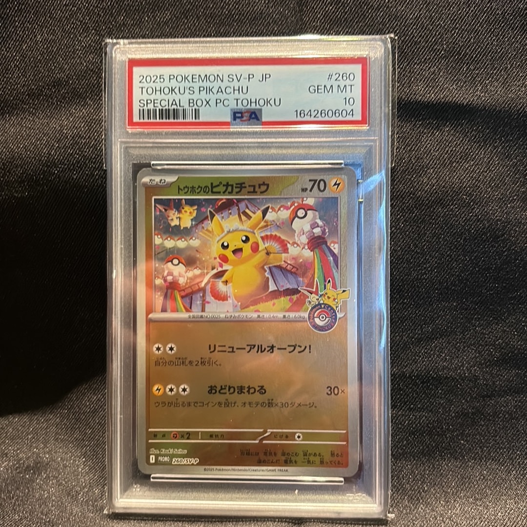 PSA10】トウホクのピカチュウ P [SV-P 260](スペシャルBOX「ポケモン