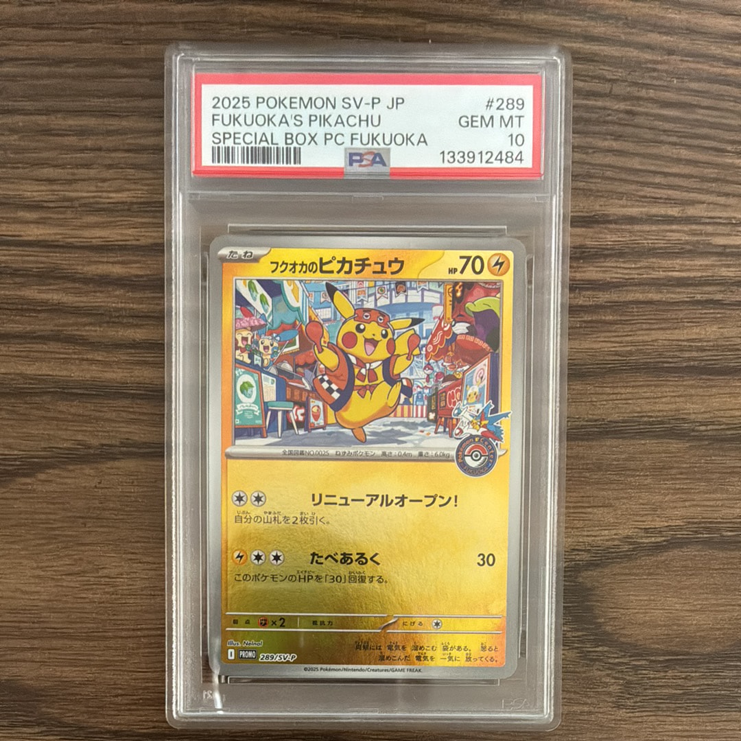 フクオカのピカチュウ P [SV-P 289](スペシャルBOX「ポケモンセンターフクオカ」)