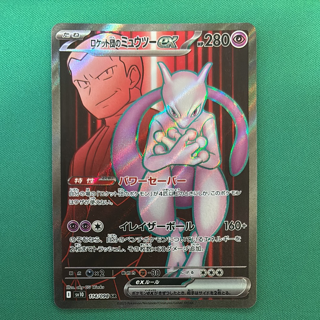 PSA10 ロケット団のミュウツーex SR ロケット団の栄光 114/098 PSA10】ロケット団のミュウツーex SR 114/098 1枚の通販 土日祝休@magi
