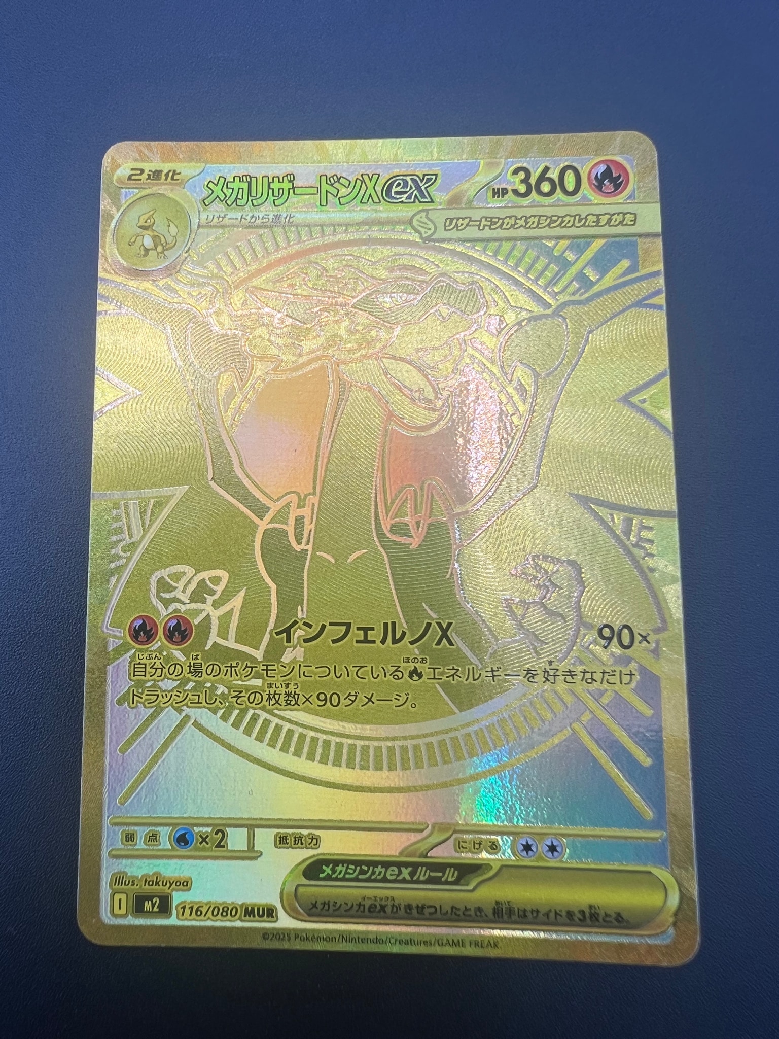 メガリザードンXex MUR [M2 116/080](拡張パック「インフェルノX