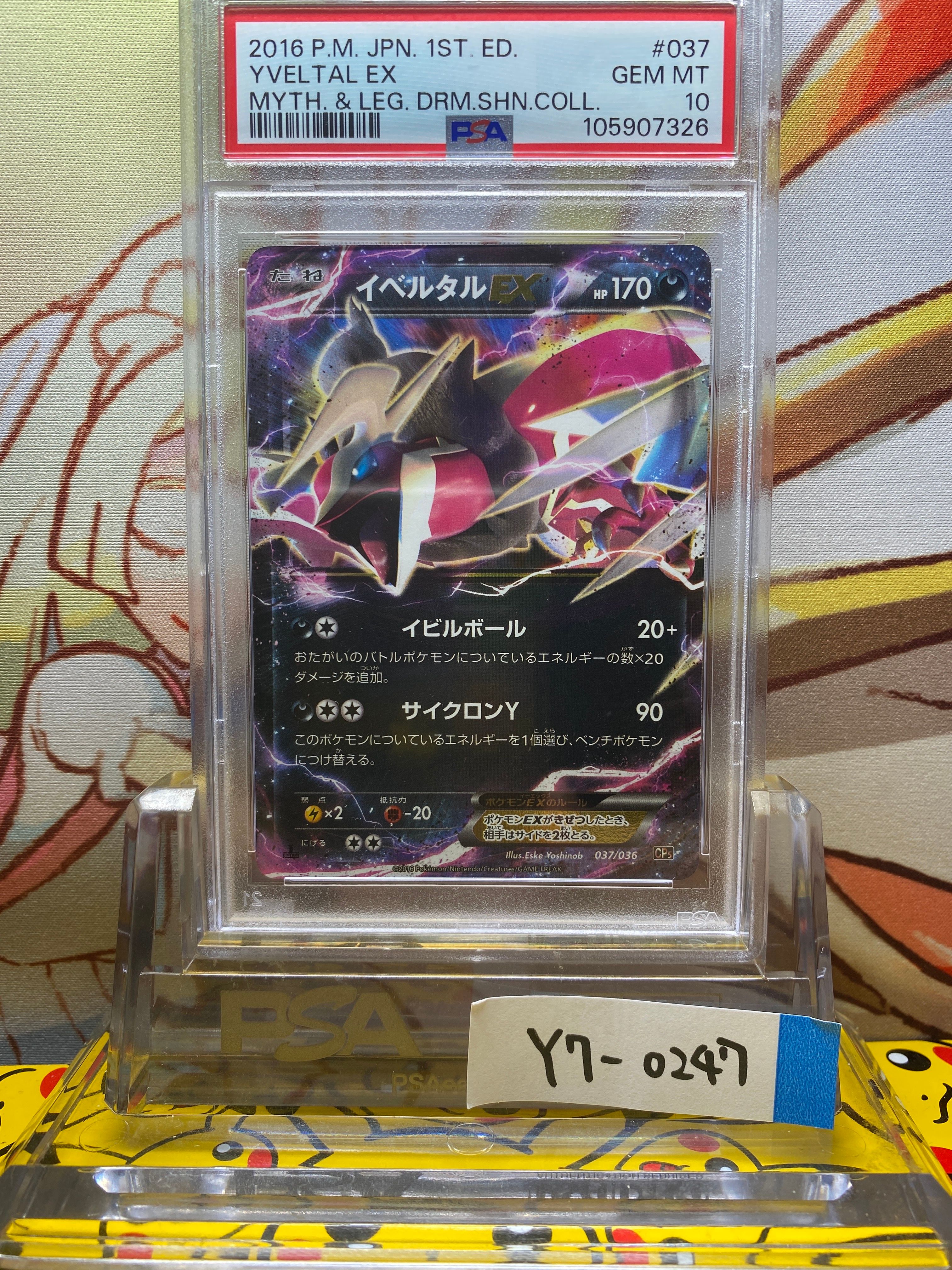 イベルタルEX :1ED [CP5 037/036](コンセプトパック 「幻・伝説ドリームキラコレクション 」)