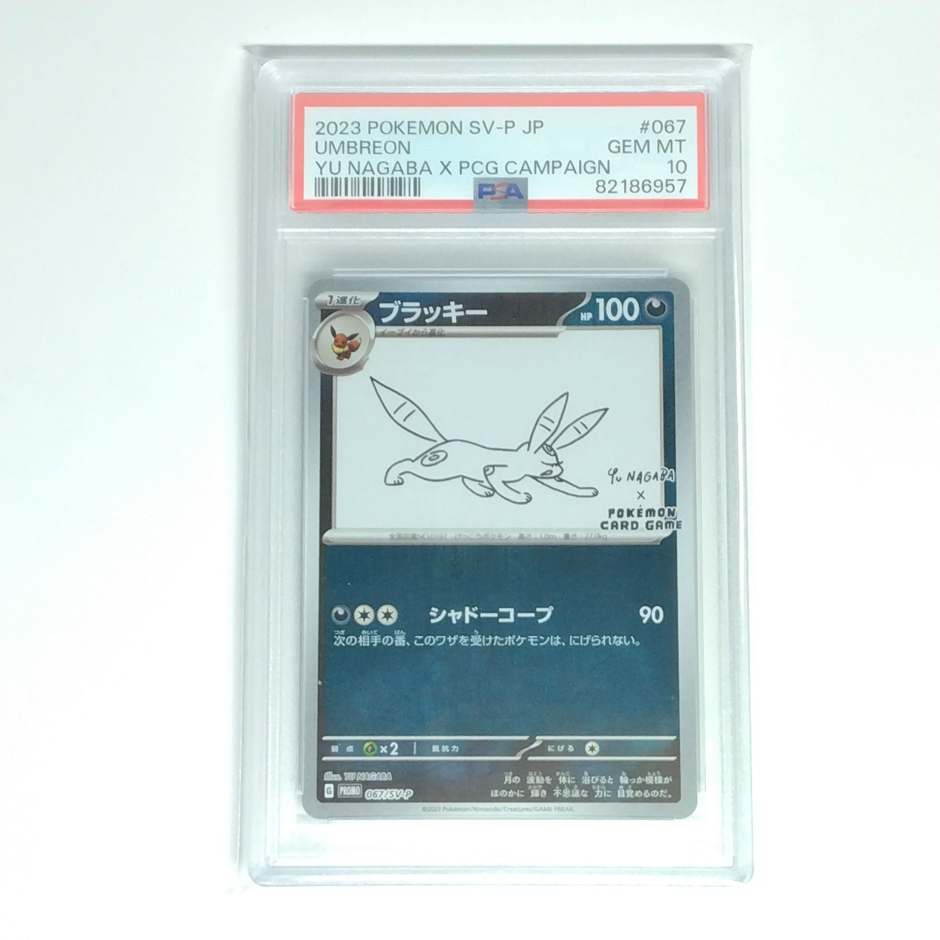 ブラッキー: プロモ (ナガバブラッキー) [SV-P 067](「YU NAGABA×ポケモンカードゲーム」プロモーションカード「SV-P」)