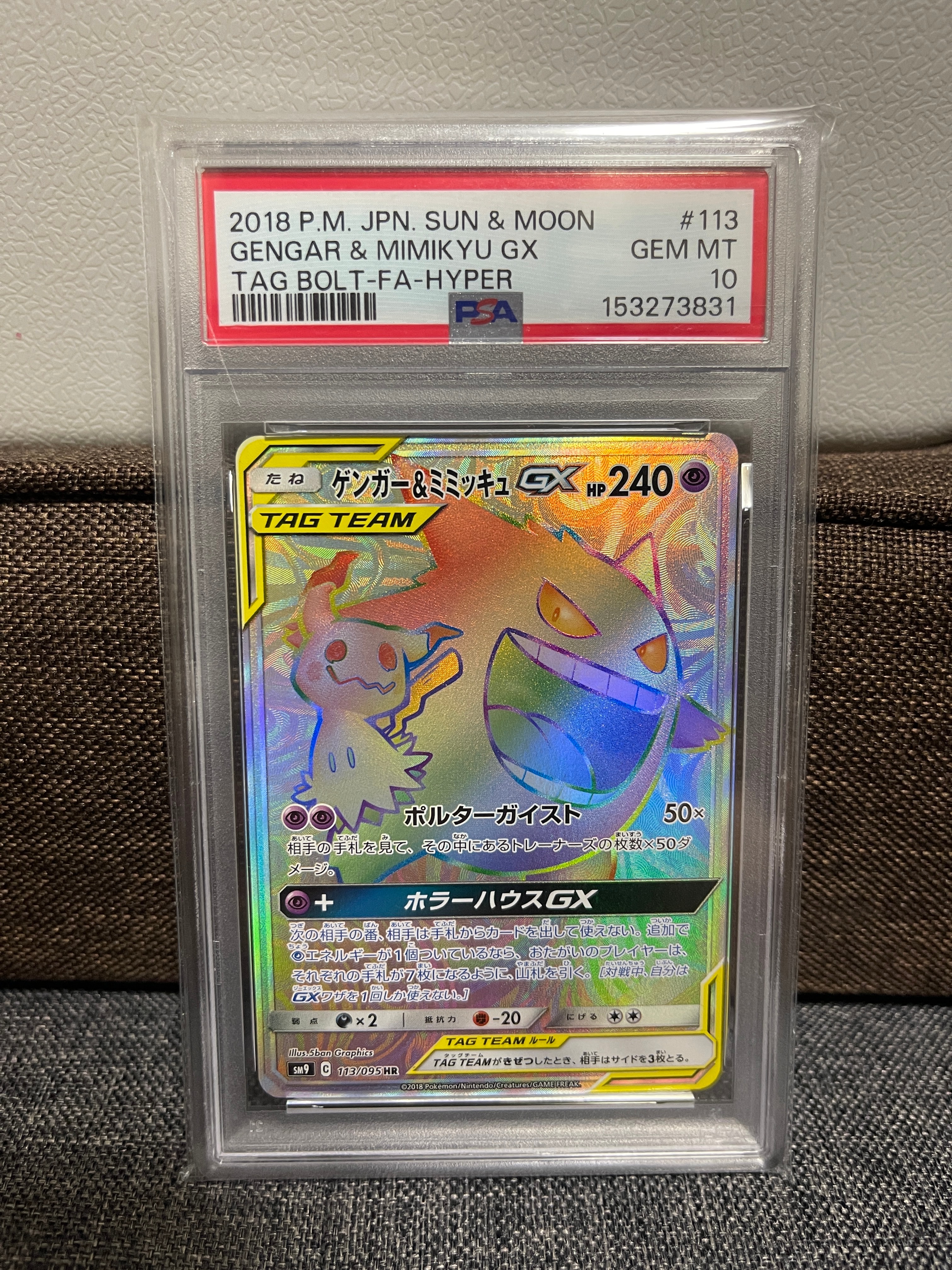 ゲンガー&ミミッキュGX HR [SM9 113/095](拡張パック「タッグボルト