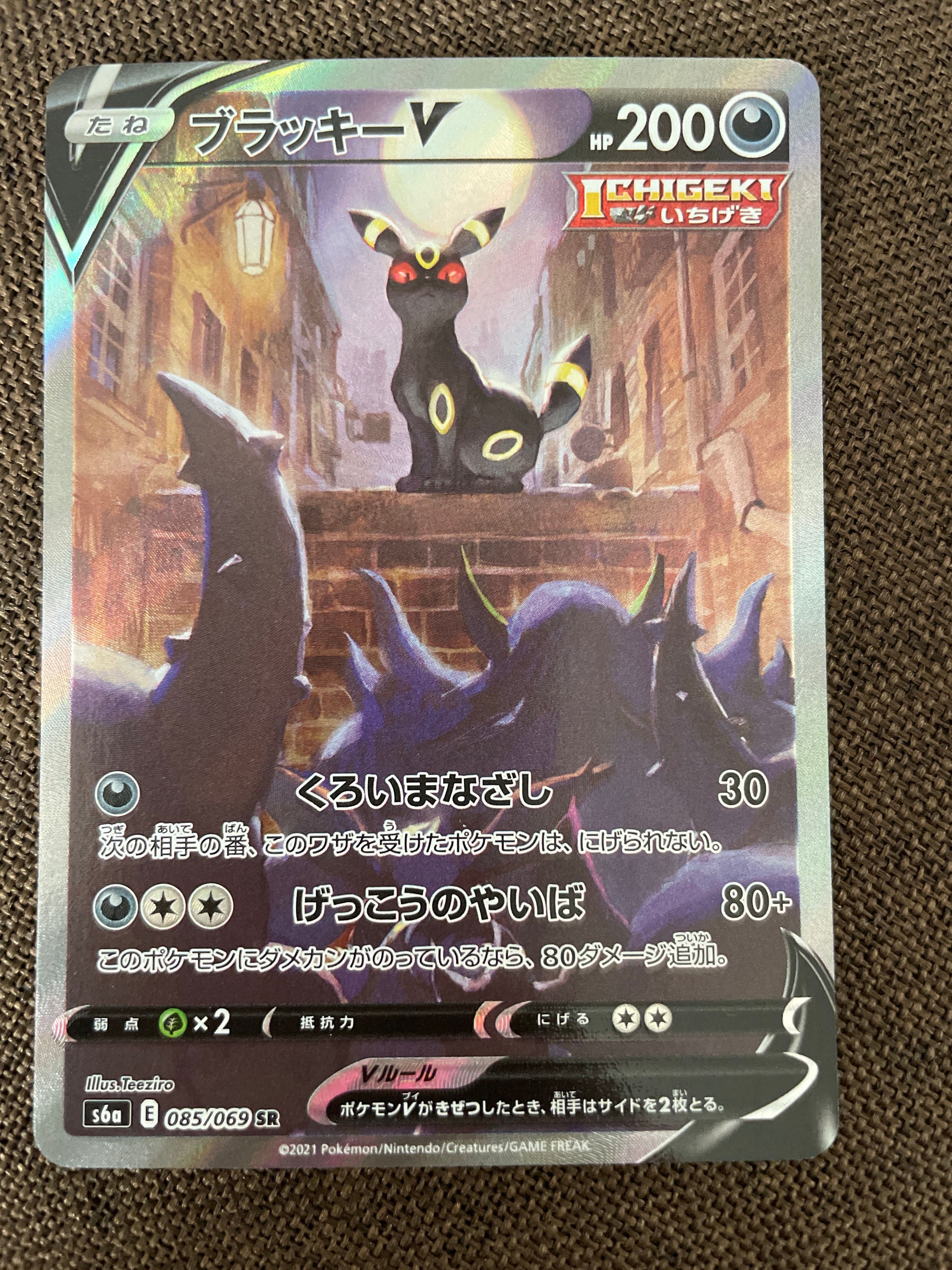 ブラッキーV SR: SA[S6a 085/069](強化拡張パック「イーブイヒーローズ」)