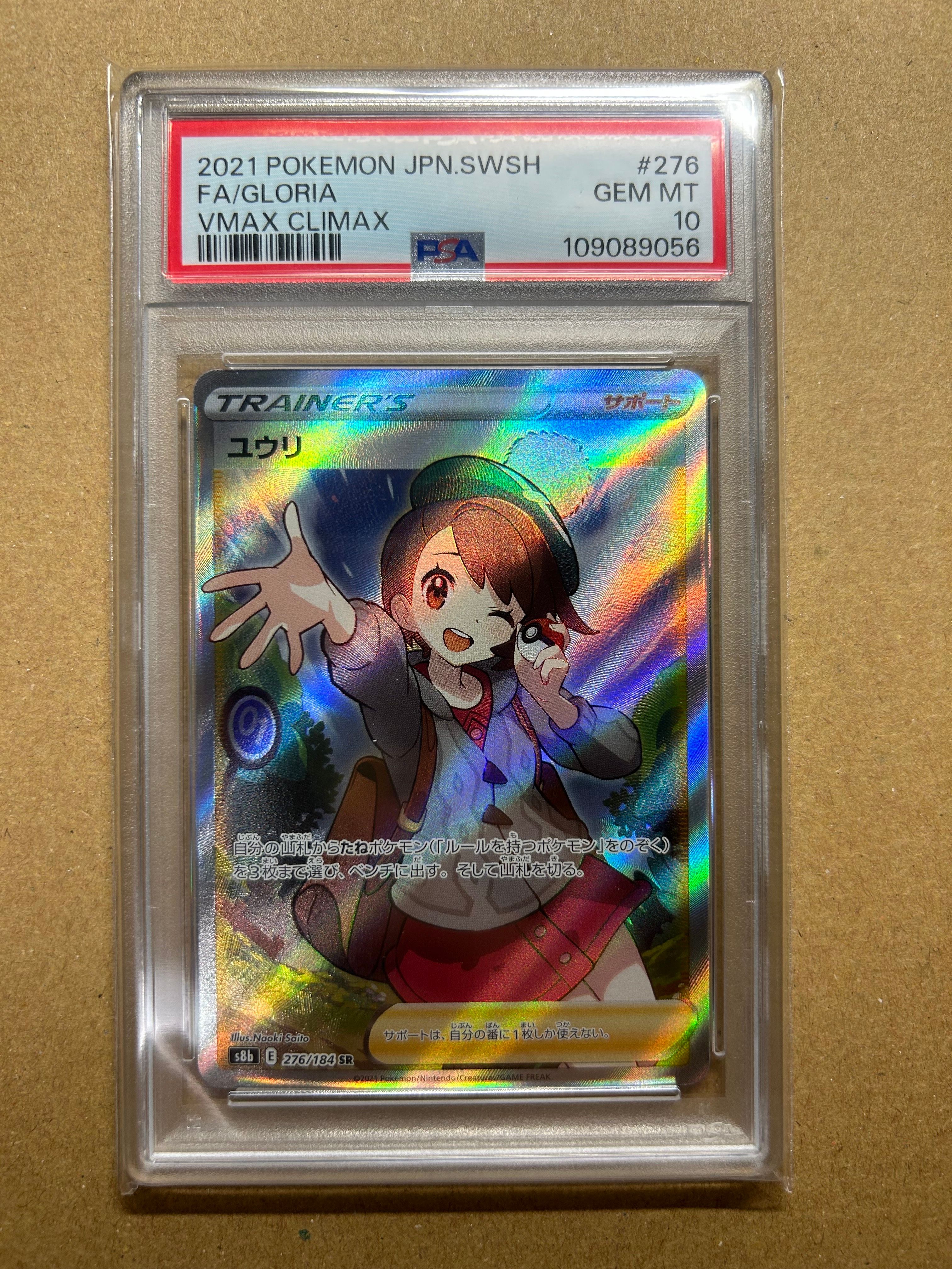 ユウリ SR[S8b 276/184](ハイクラスパック「VMAXクライマックス」)