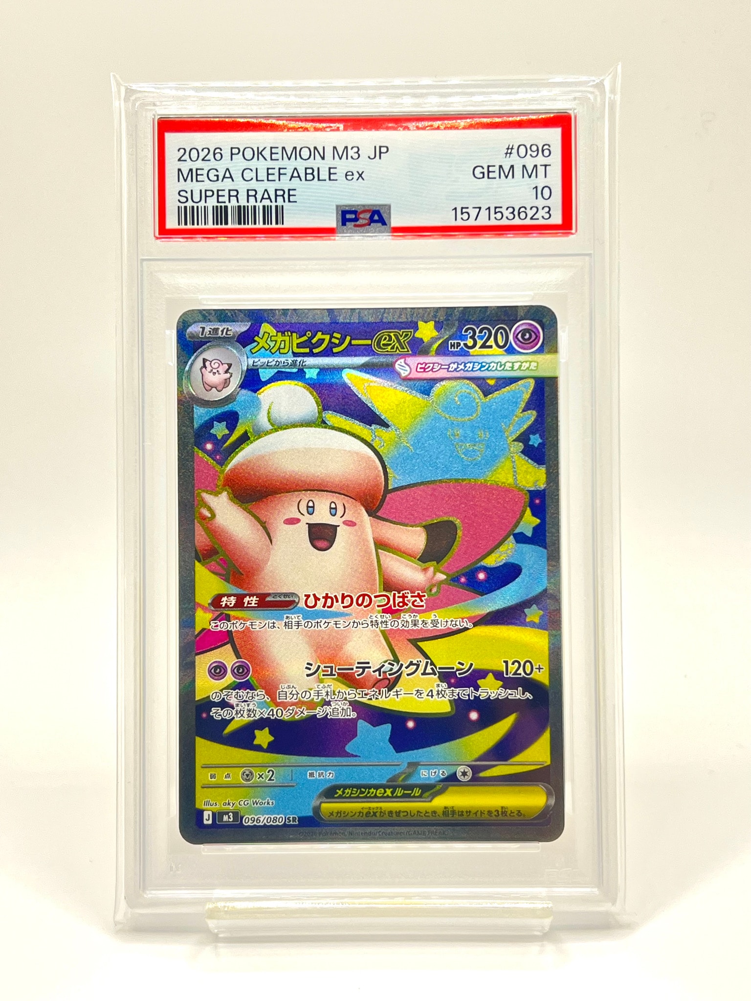 PSA10】メガピクシーex SR [M3 096/080](拡張パック「ムニキスゼロ