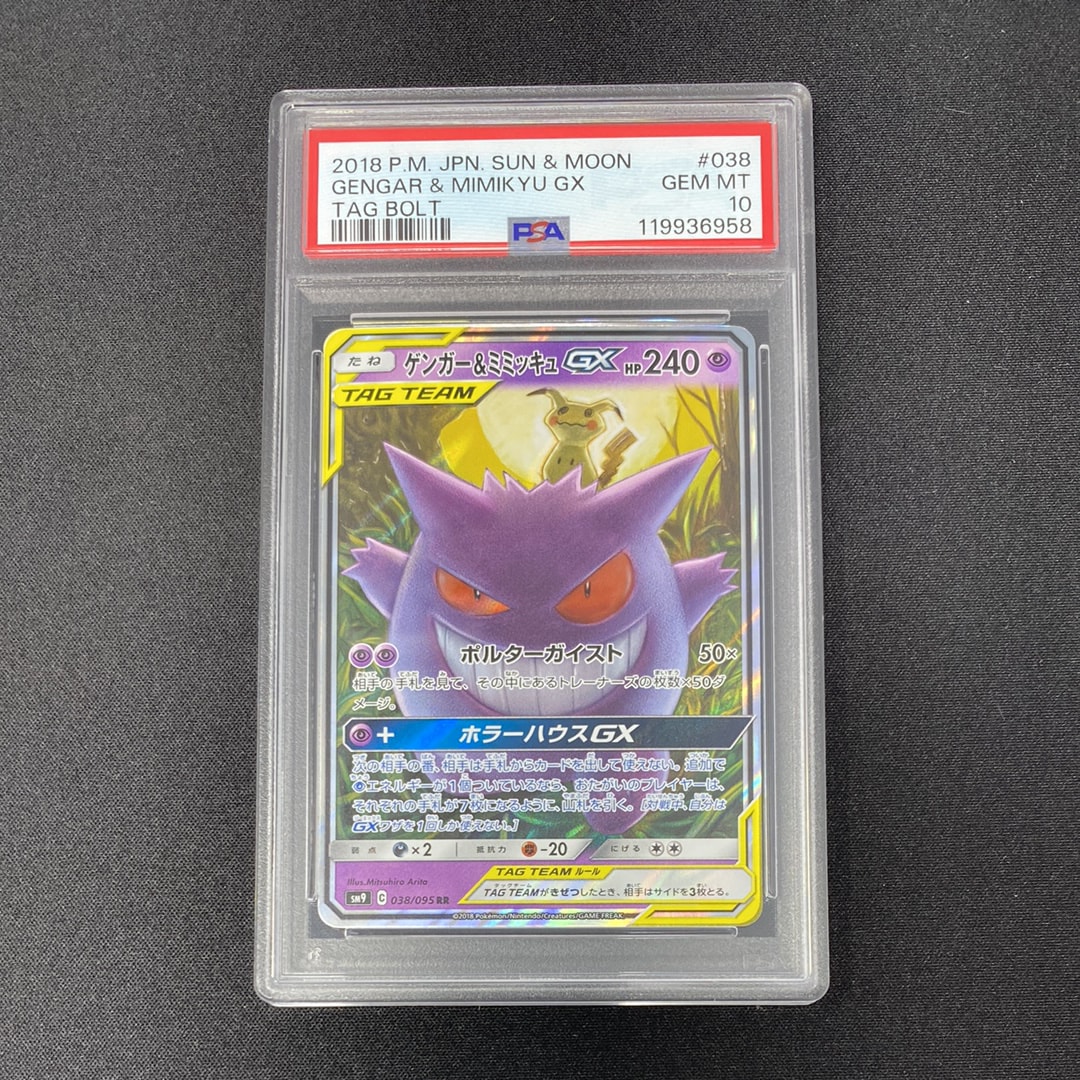 ゲンガー&ミミッキュGX RR [SM9 038/095](拡張パック「タッグボルト」)