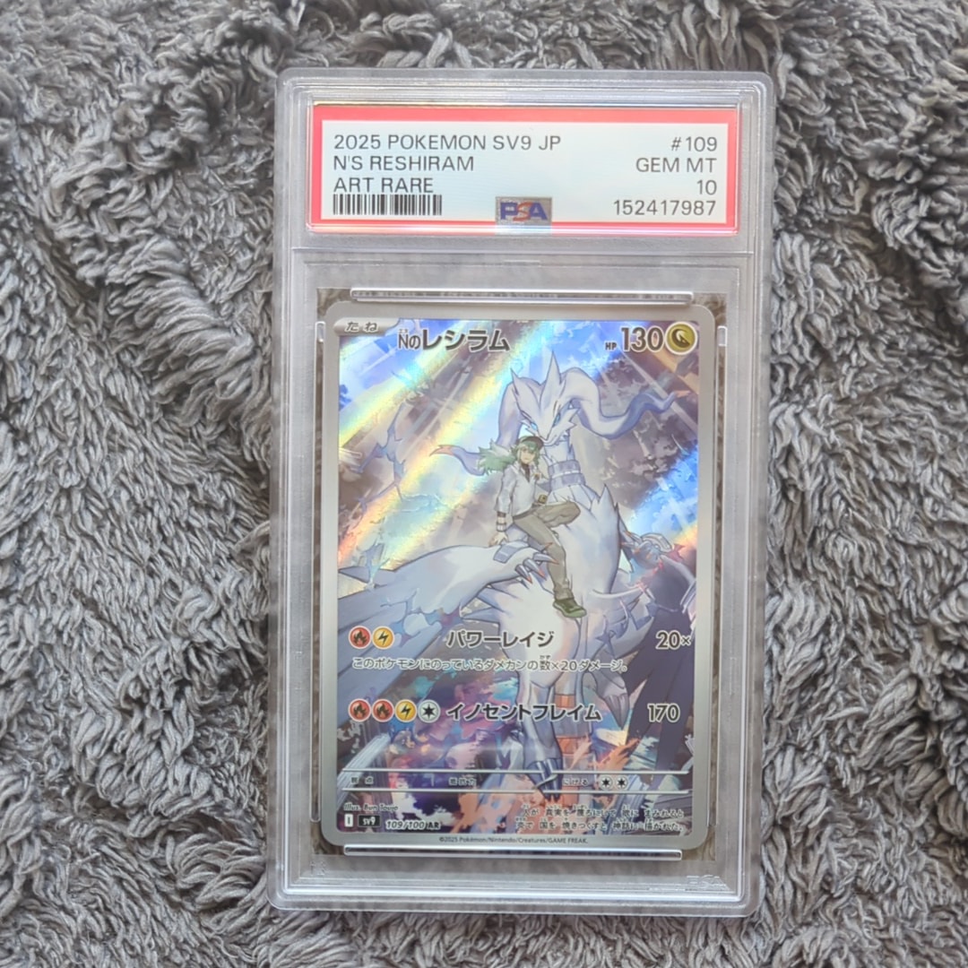 PSA9】Nのレシラム AR [SV9 109/100](拡張パック「バトルパートナーズ
