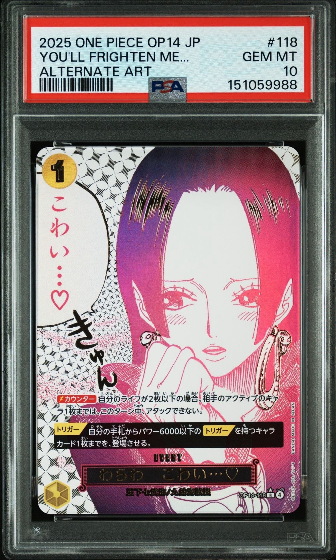 PSA10】わらわ こわい…♡ R-P [OP14-118](ブースターパック「蒼海の七