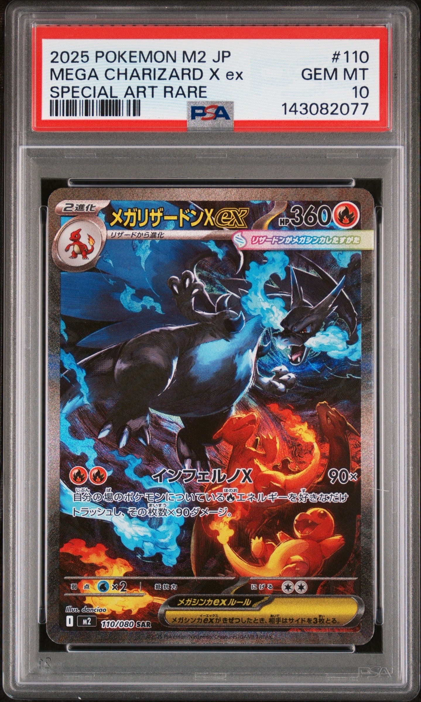 メガリザードンXex SAR [M2 110/080](拡張パック「インフェルノX」)