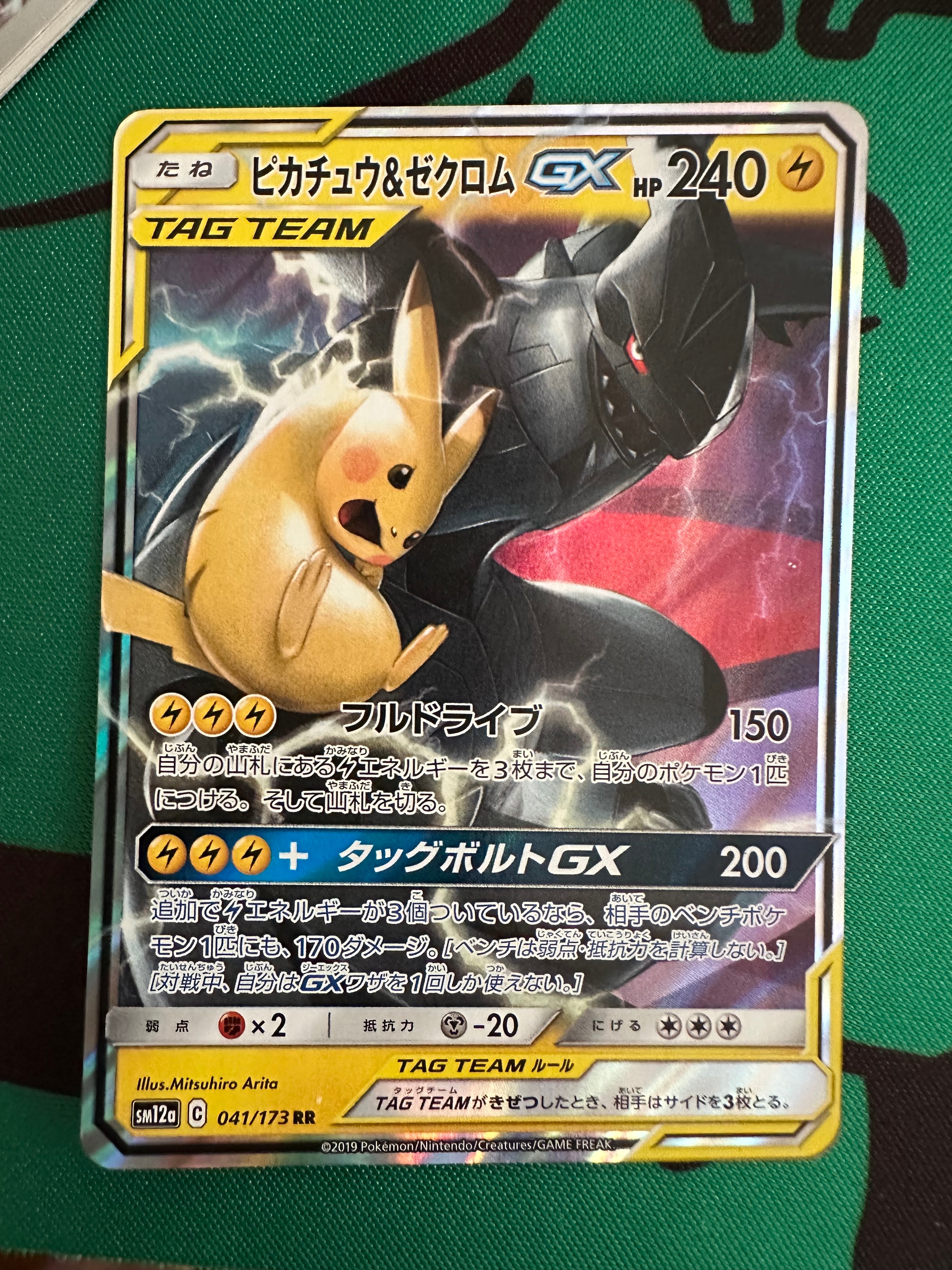 ピカチュウ&ゼクロムGX RR [SM12a 041/173](ハイクラスパック「TAG
