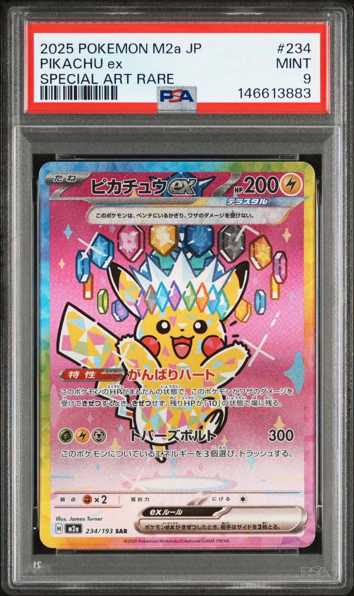 ピカチュウex SAR [M2a 234/193](ハイクラスパック「MEGAドリームex」)