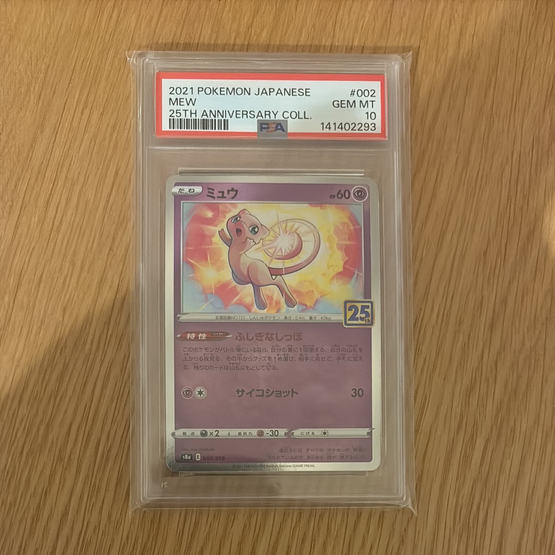 ミュウ [s8a 002/028](拡張パック「25th アニバーサリーコレクション」)