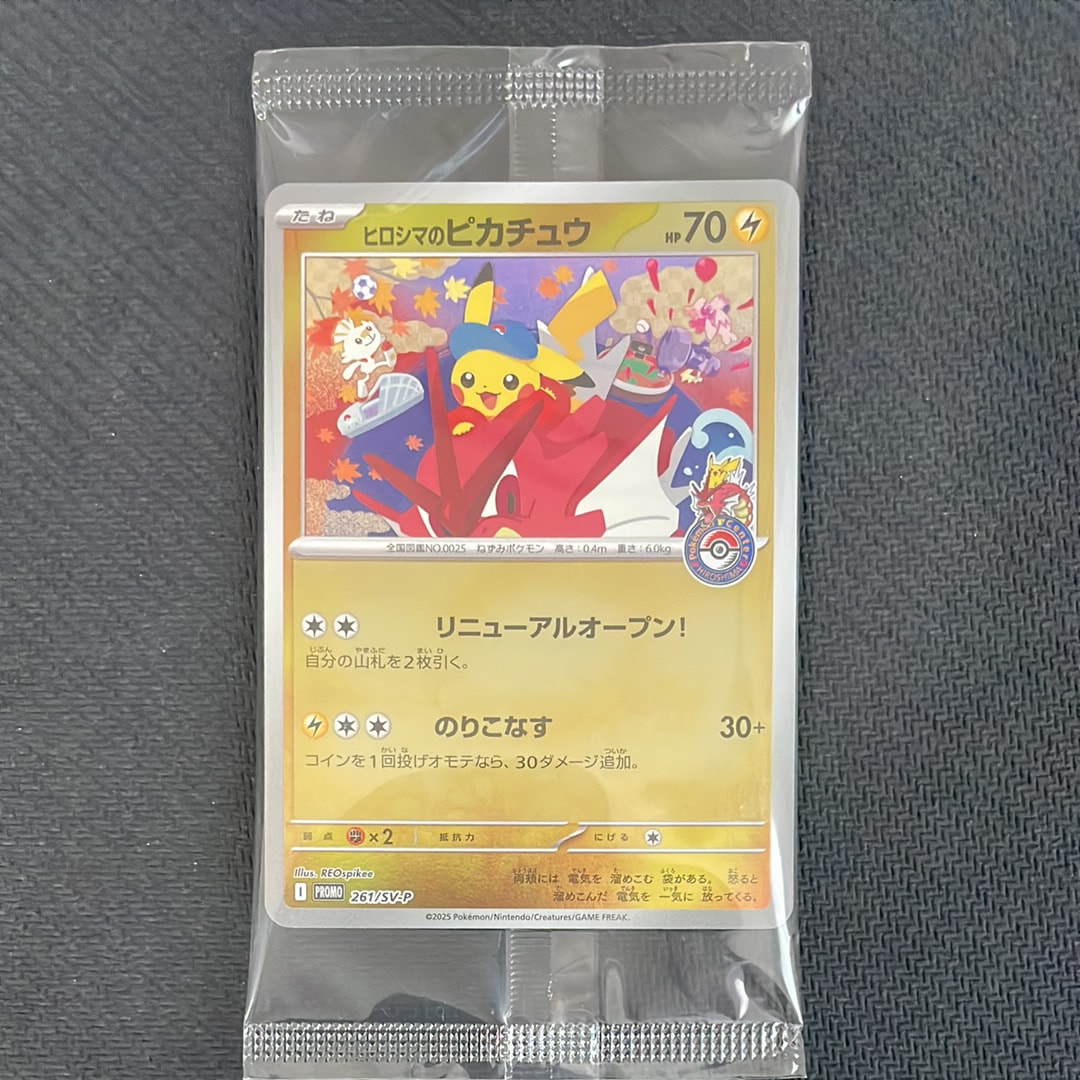 ヒロシマのピカチュウ P [SV-P 261](スペシャルBOX「ポケモンセンターヒロシマ」)