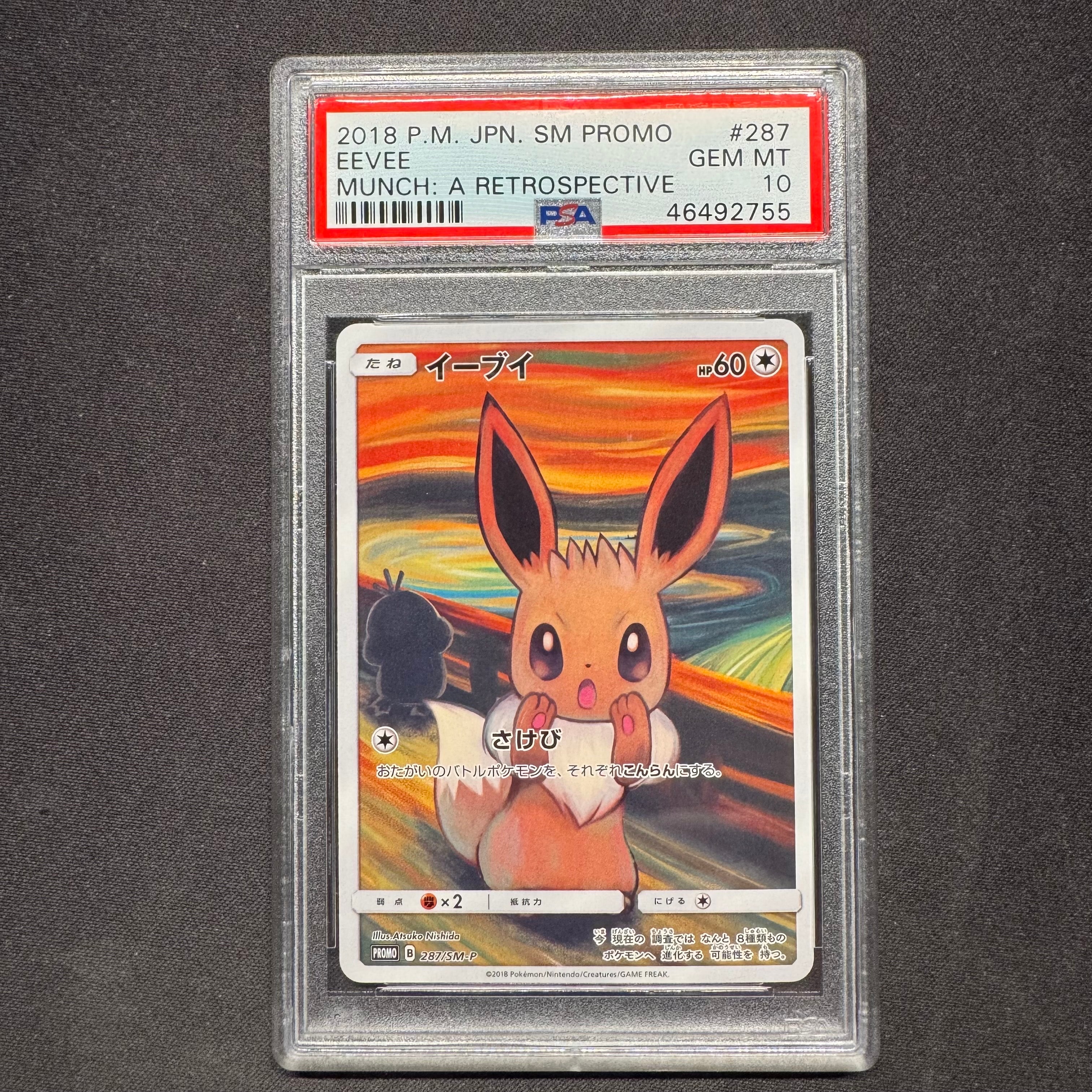 イーブイ：ムンク展×ポケモンカードゲーム PROMO SM-P ムンクイーブイ イーブイ：ムンク展×ポケモンカードゲーム PROMO SM-Pプロモカード 2