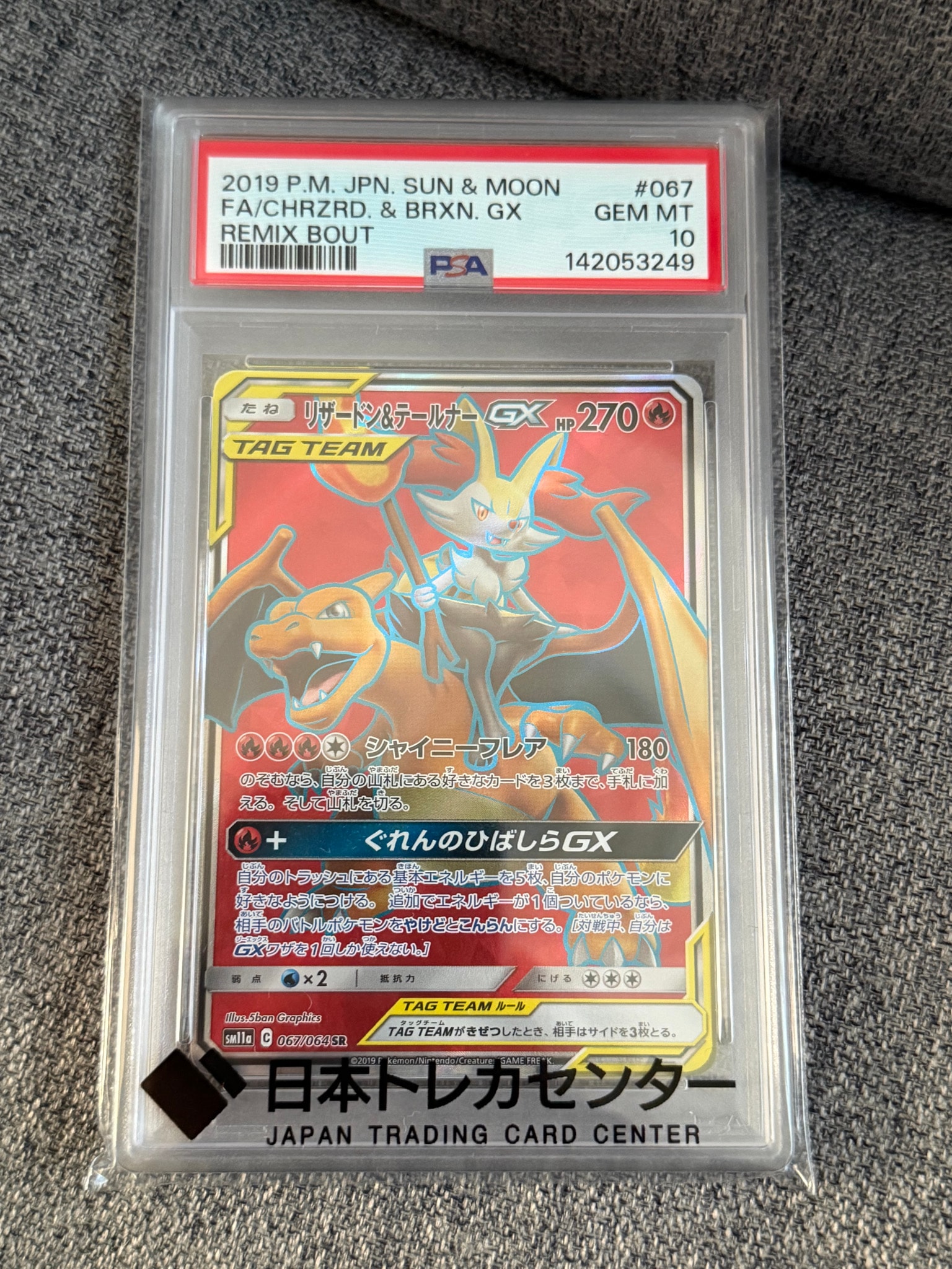 リザードン&テールナーGX SR[SM11a 067/064](強化拡張パック