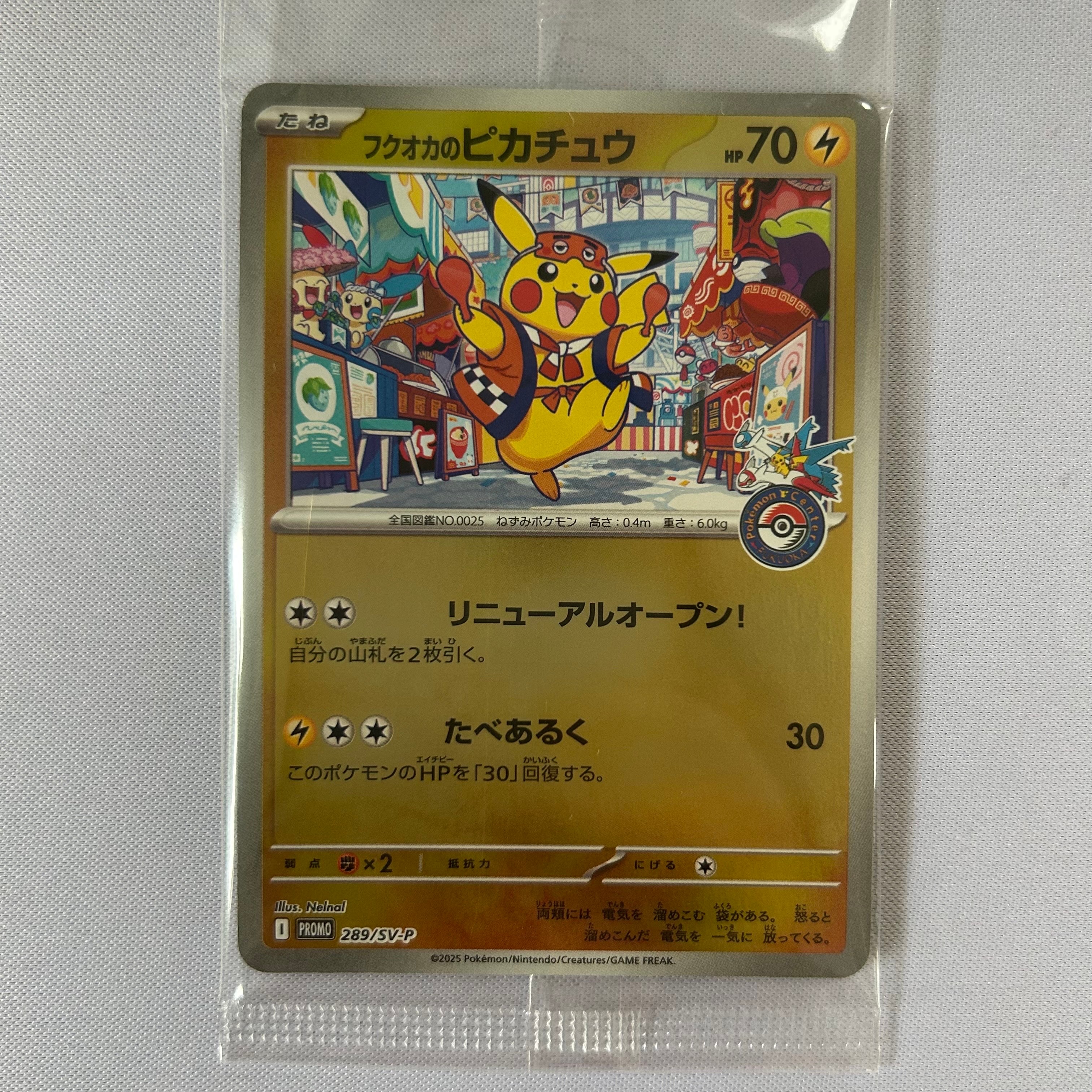 状態A】フクオカのピカチュウ P [SV-P 289](スペシャルBOX「ポケモン