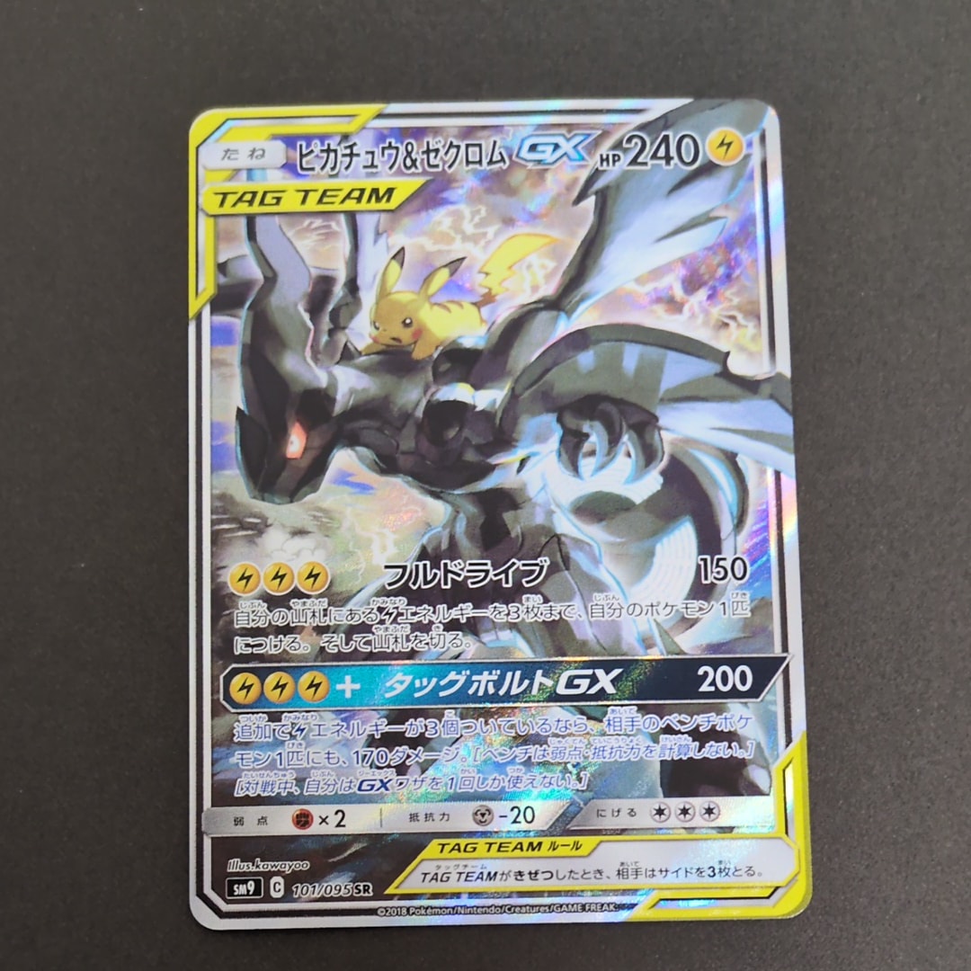 ピカチュウ&ゼクロムGX SR: SA [SM9 101/095](拡張パック「タッグボルト」)