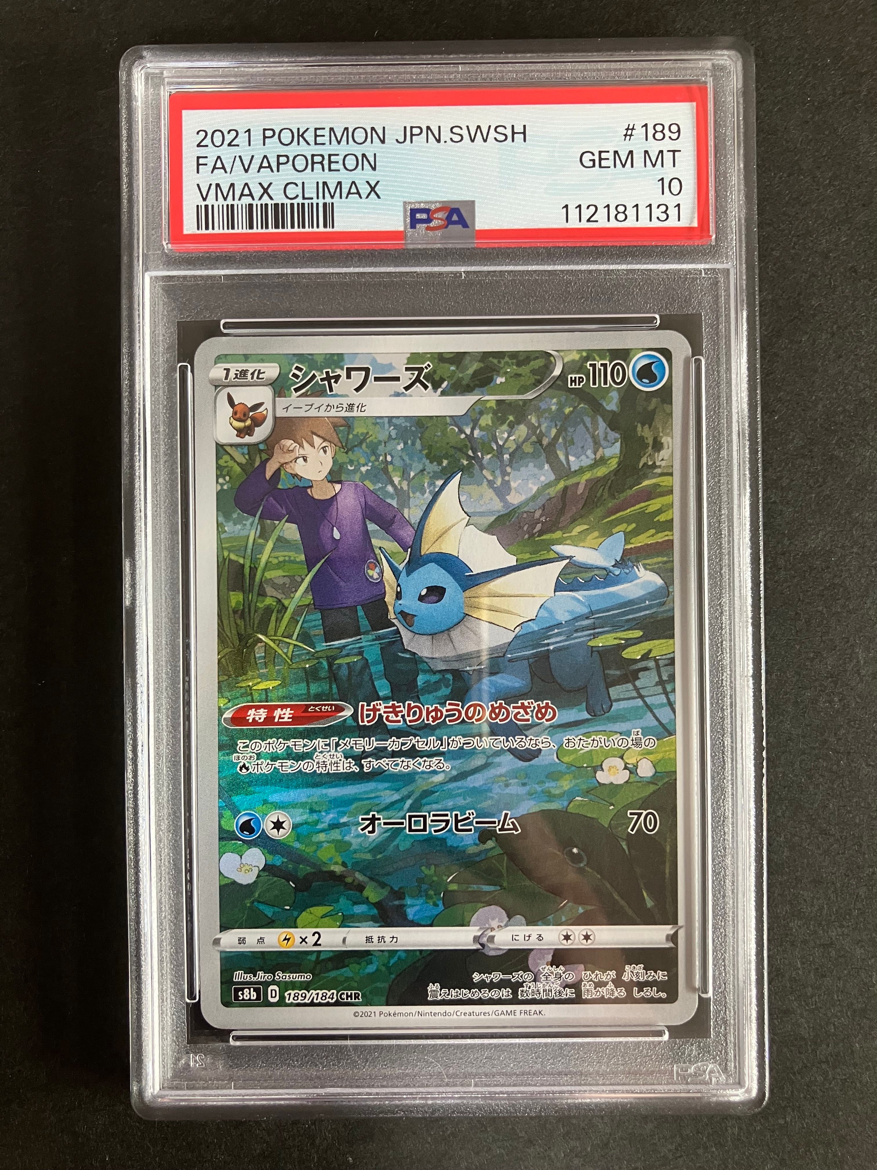 シャワーズ CHR[s8b 189/184](ハイクラスパック「VMAXクライマックス」)