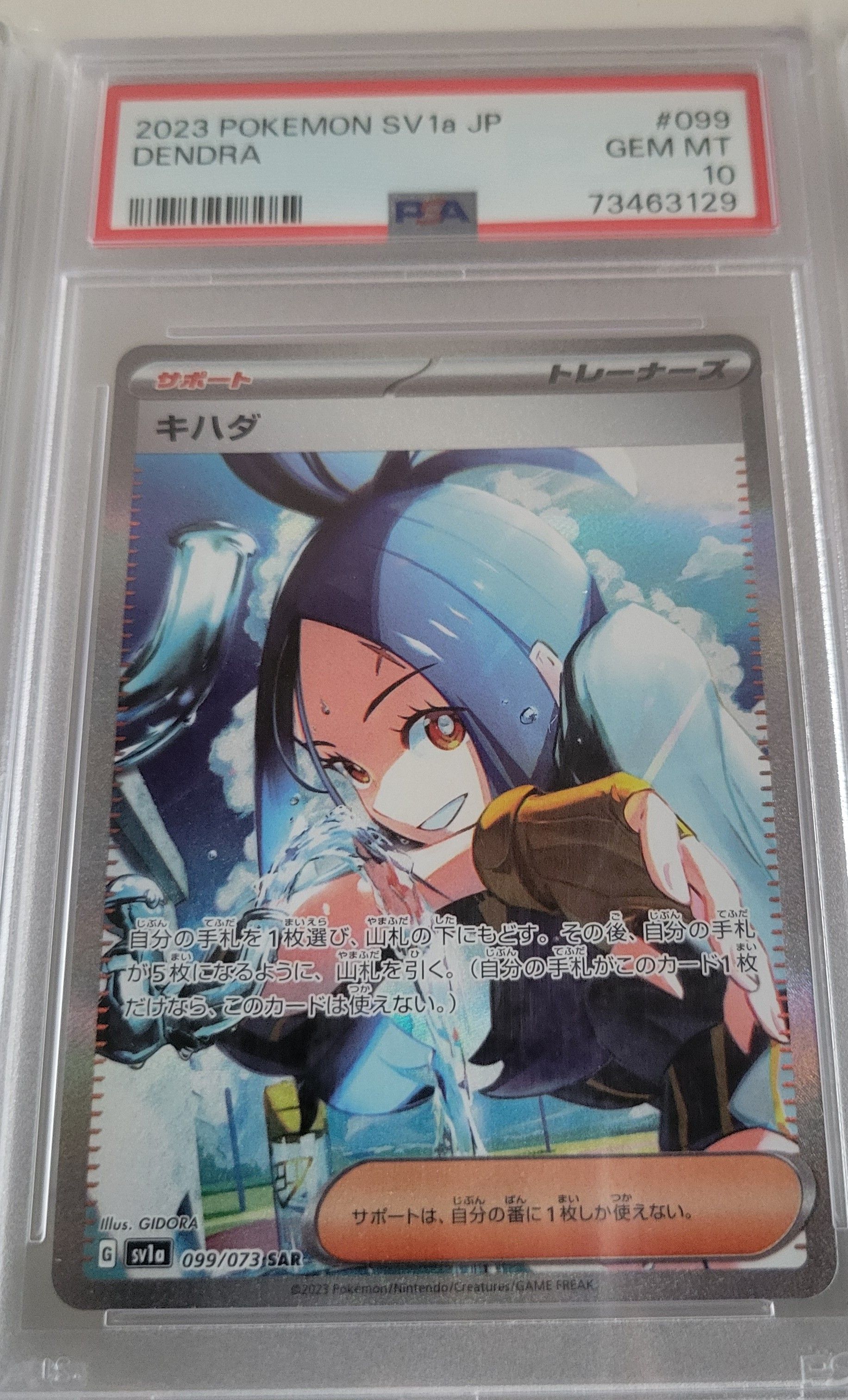 キハダ SAR[SV1a 099/073](スカーレット&バイオレット 拡張パック「トリプレットビート」)