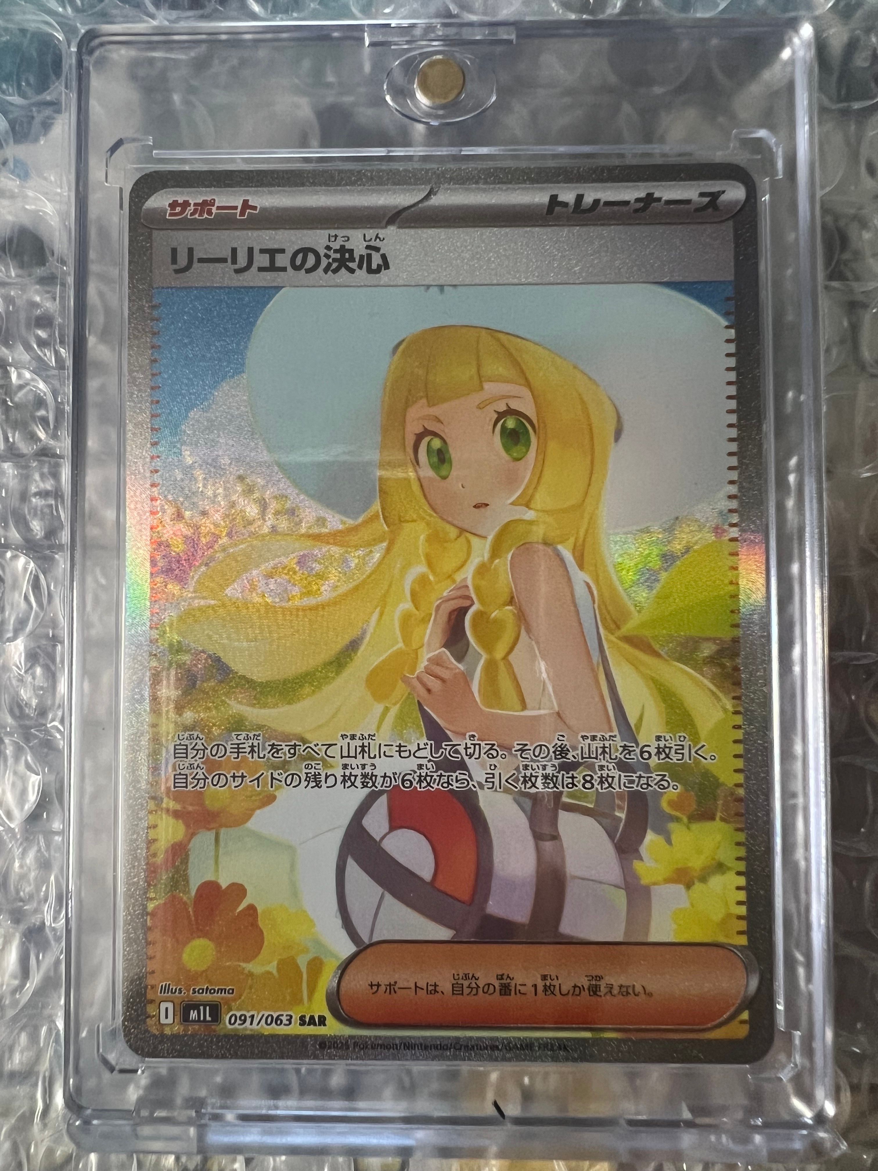 リーリエの決心 SAR [M1L 091/063](拡張パック「メガブレイブ」)