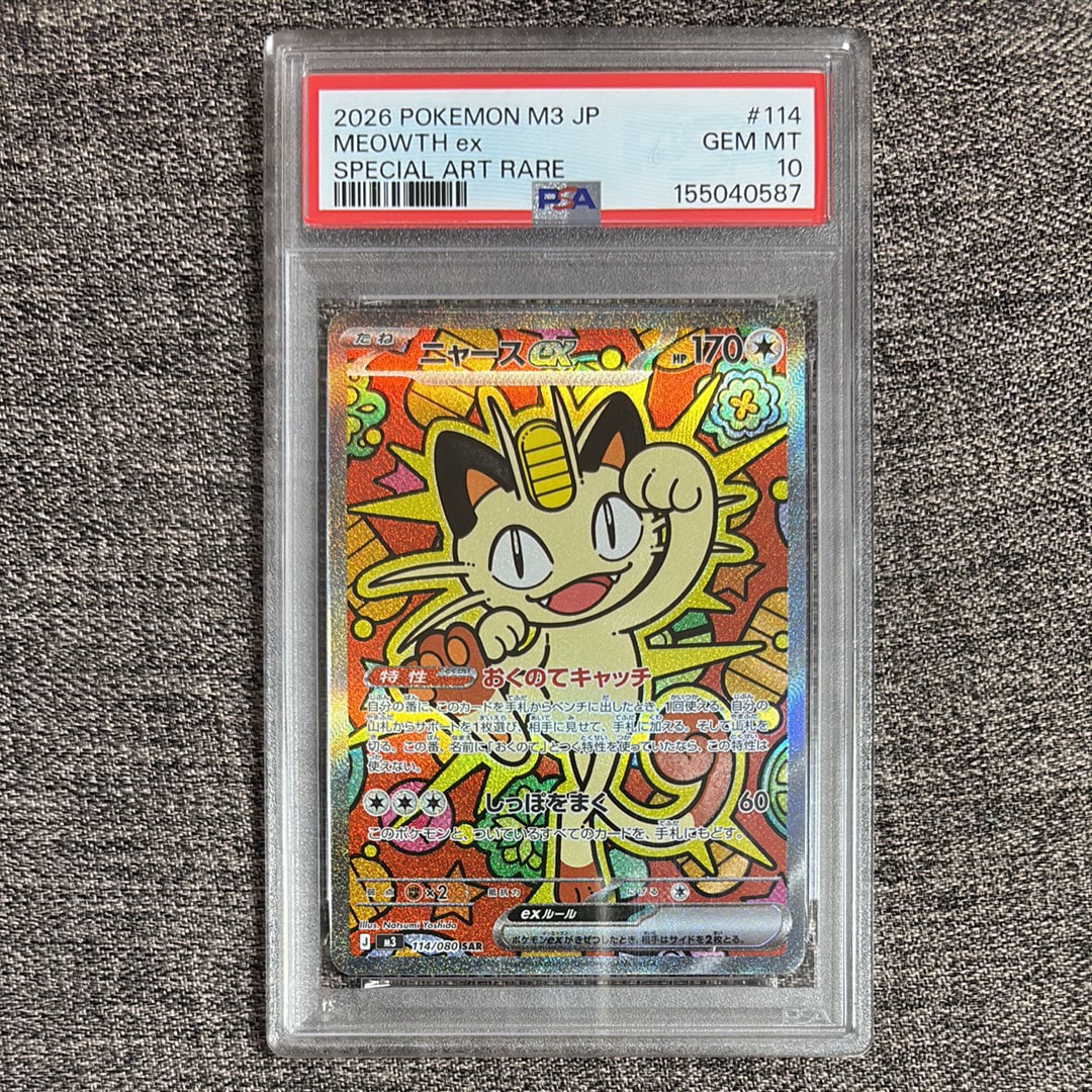 ニャースex SAR [M3 114/080](拡張パック「ムニキスゼロ」)