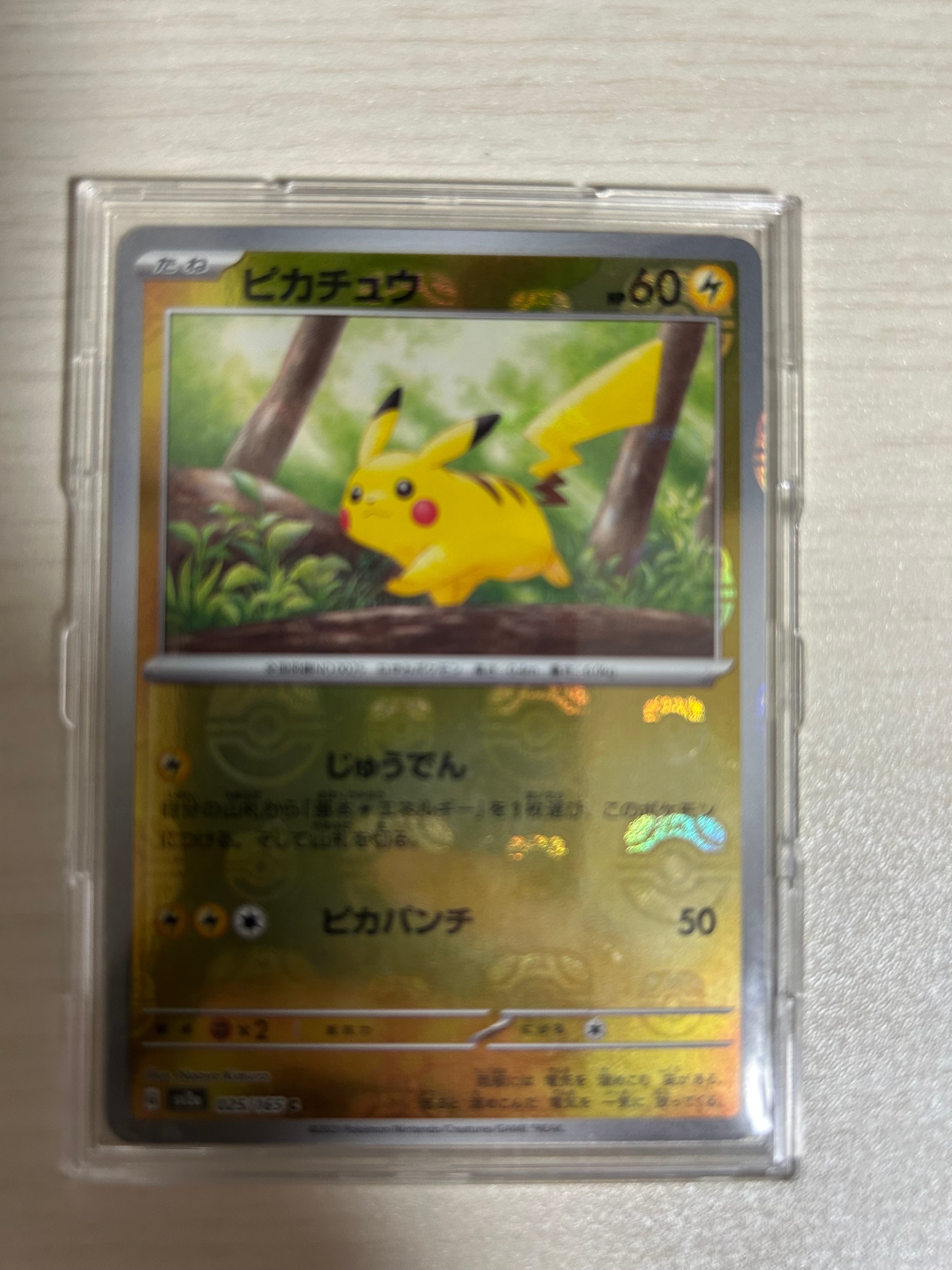 ピカチュウ C: マスターボールミラー (マスボピカチュウ) [SV2a 025/165](強化拡張パック「ポケモンカード151」)