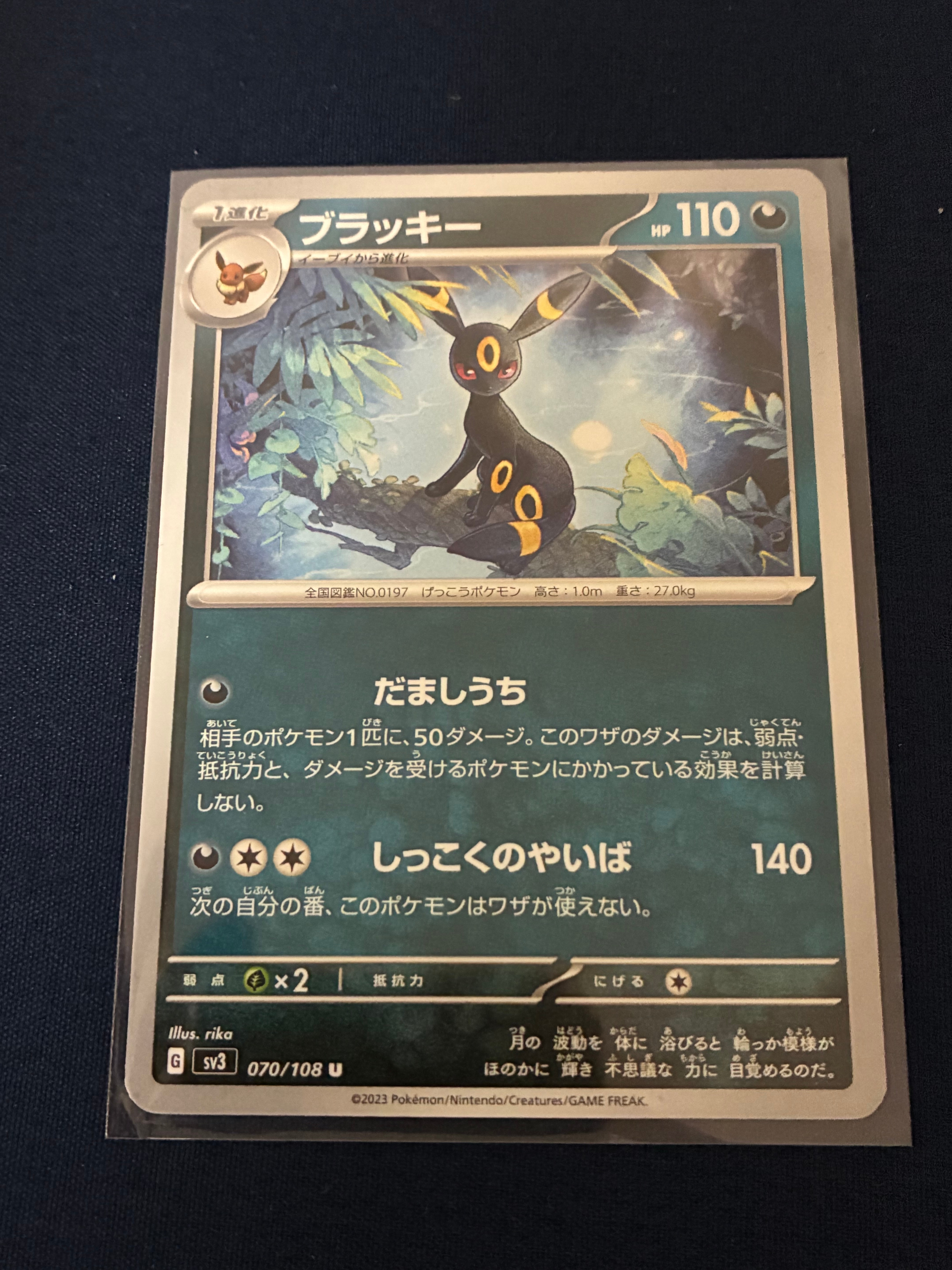 ブラッキー U[SV3 070/108](拡張パック「黒炎の支配者」)の新品/中古