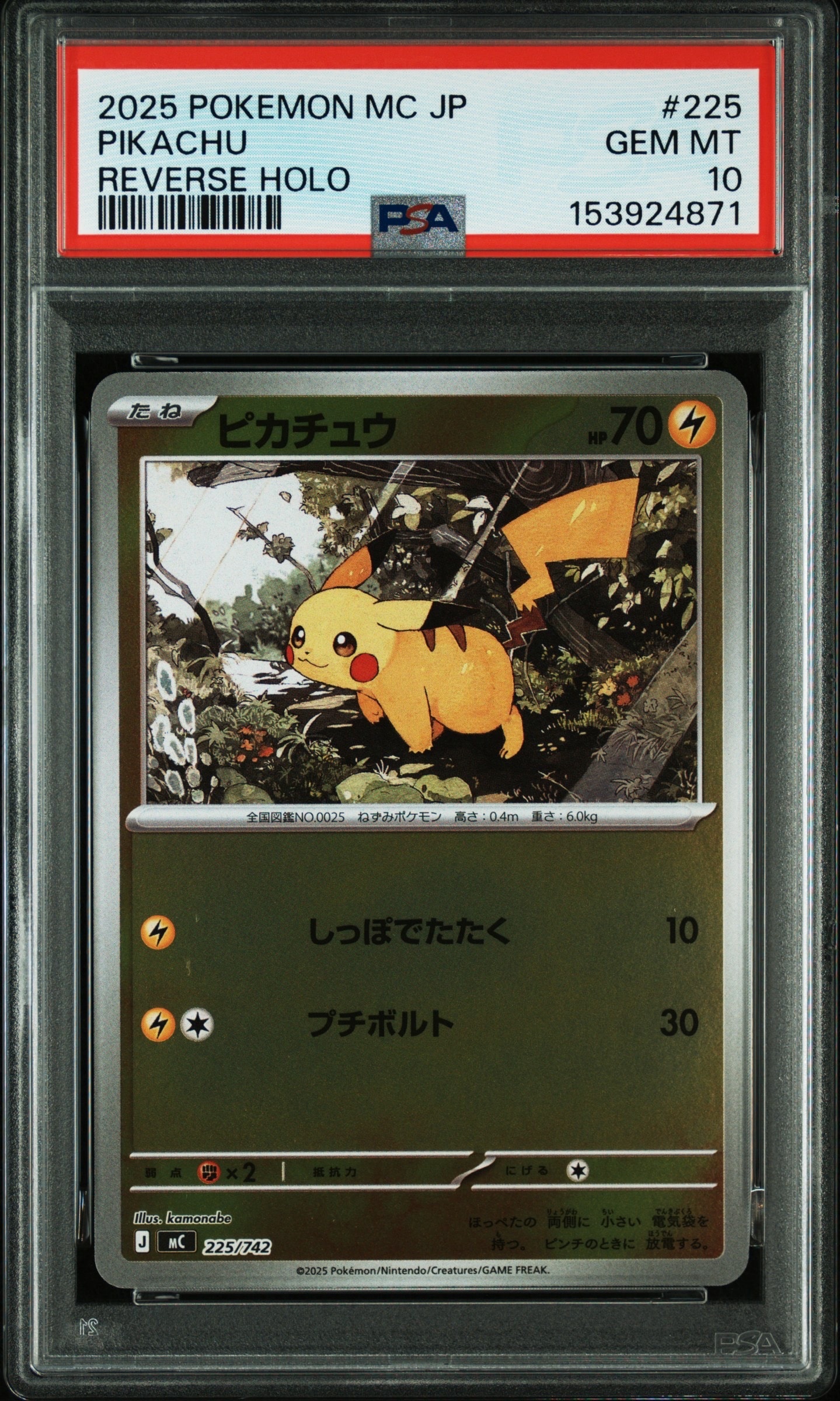 ピカチュウ :ミラー [MC 225/742](スタートデッキ100「バトル