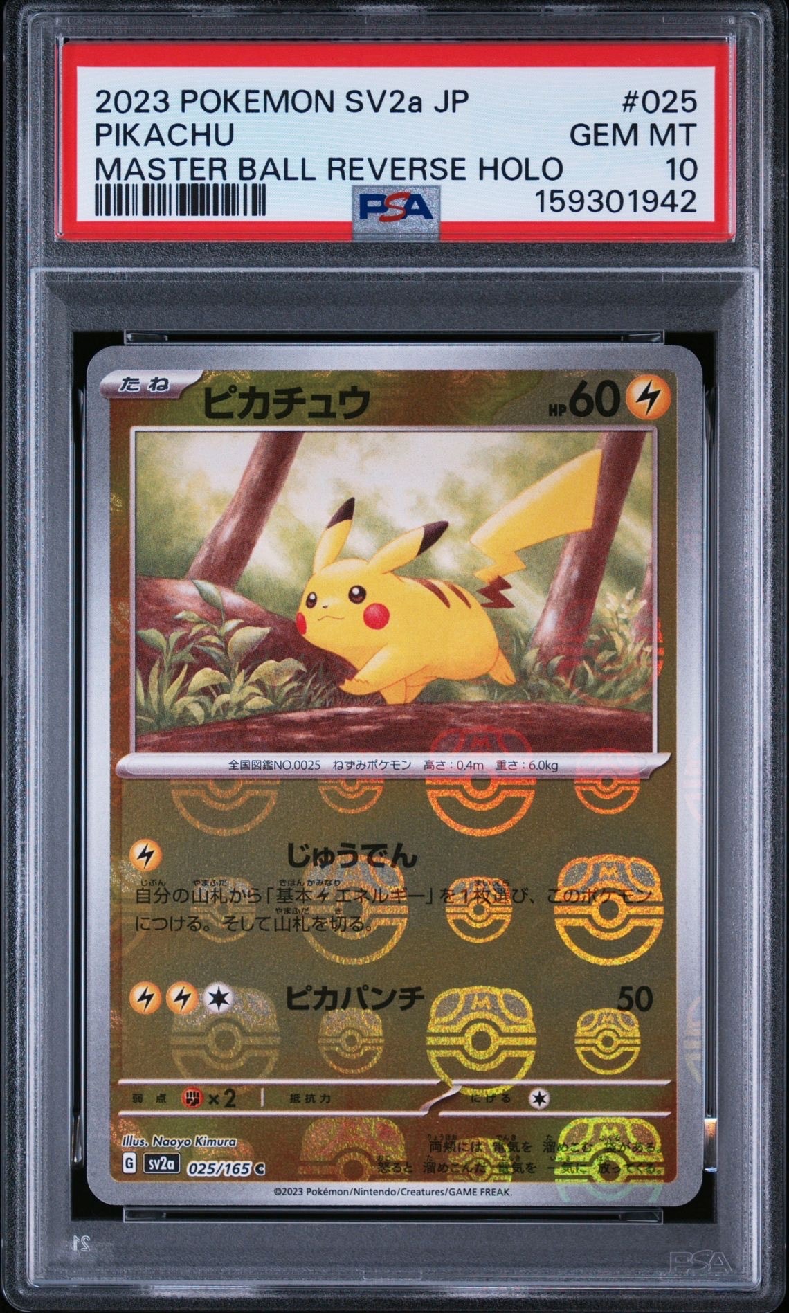 PSA10】ピカチュウ C: モンスターボールミラー[SV2a 025/165](強化拡張
