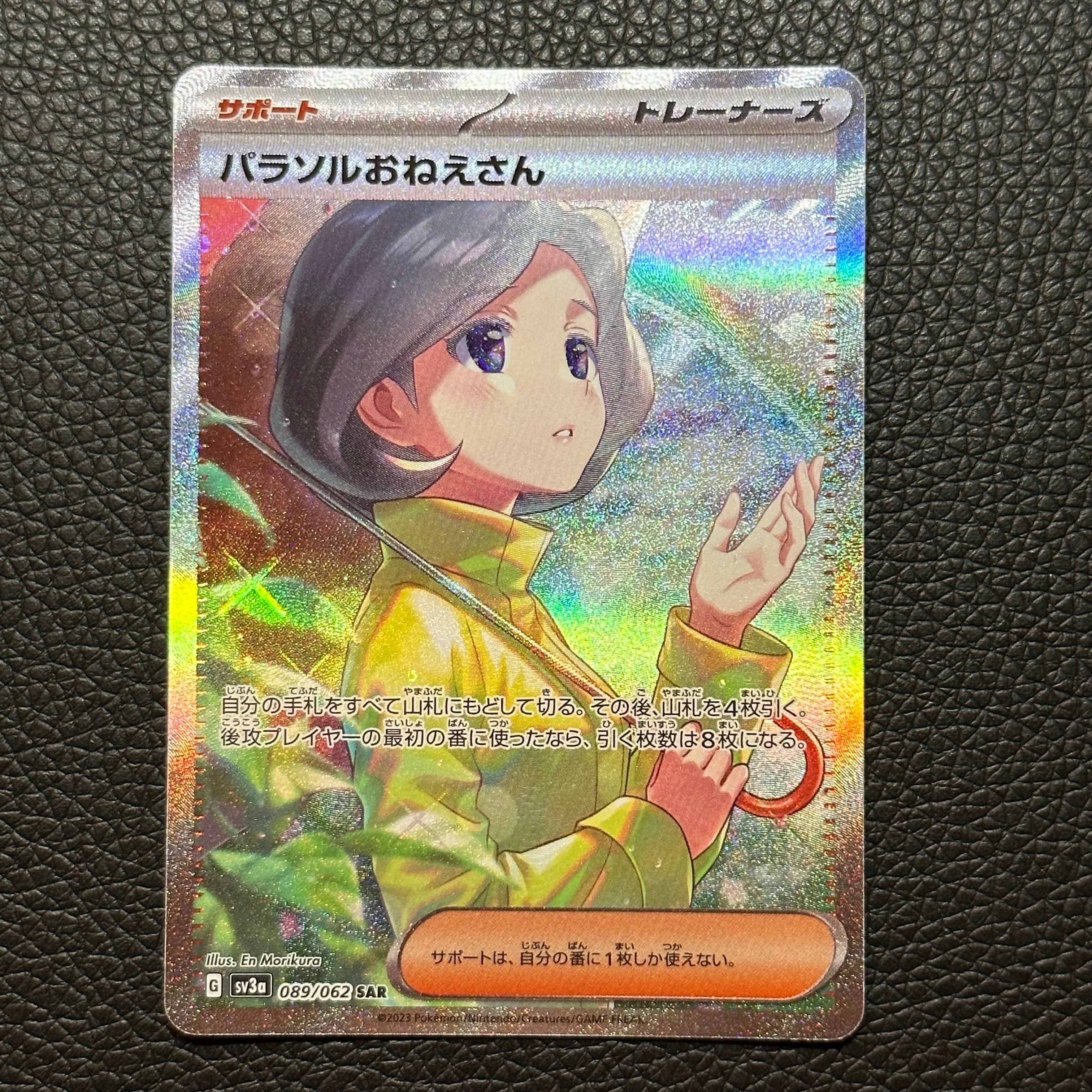 パラソルおねえさん SAR[SV3a 089/062](強化拡張パック「レイジングサーフ」)