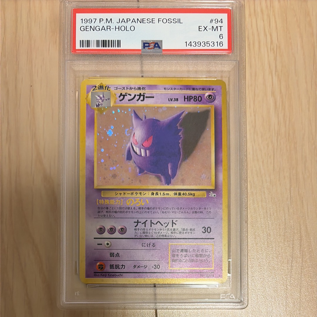 PSA9】ゲンガー R: 旧裏[PMCG3](拡張パック 第3弾 「化石の秘密」) 1枚