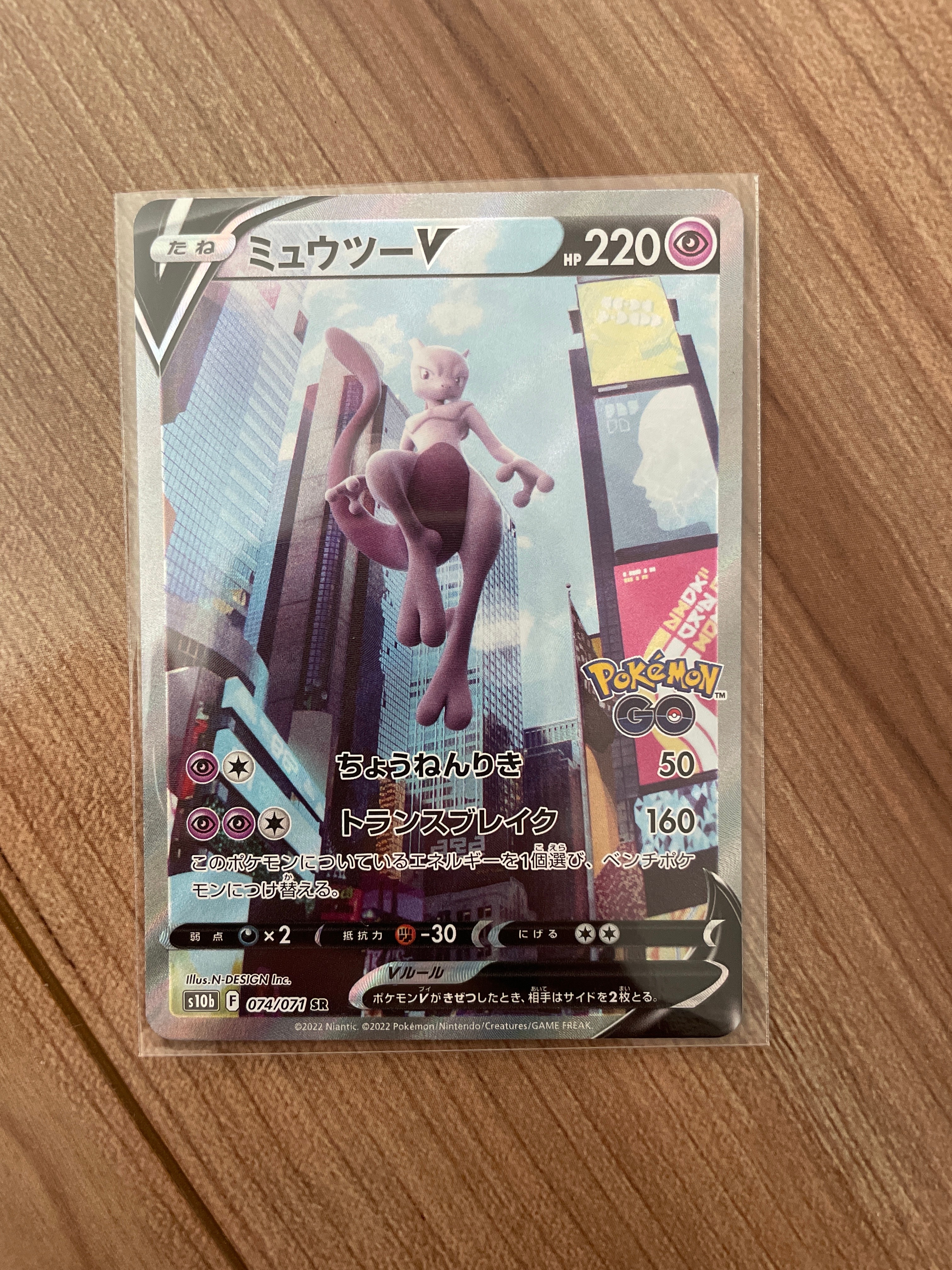 ミュウツーV SR: SA[S10b 074/071](強化拡張パック「Pokemon GO」)