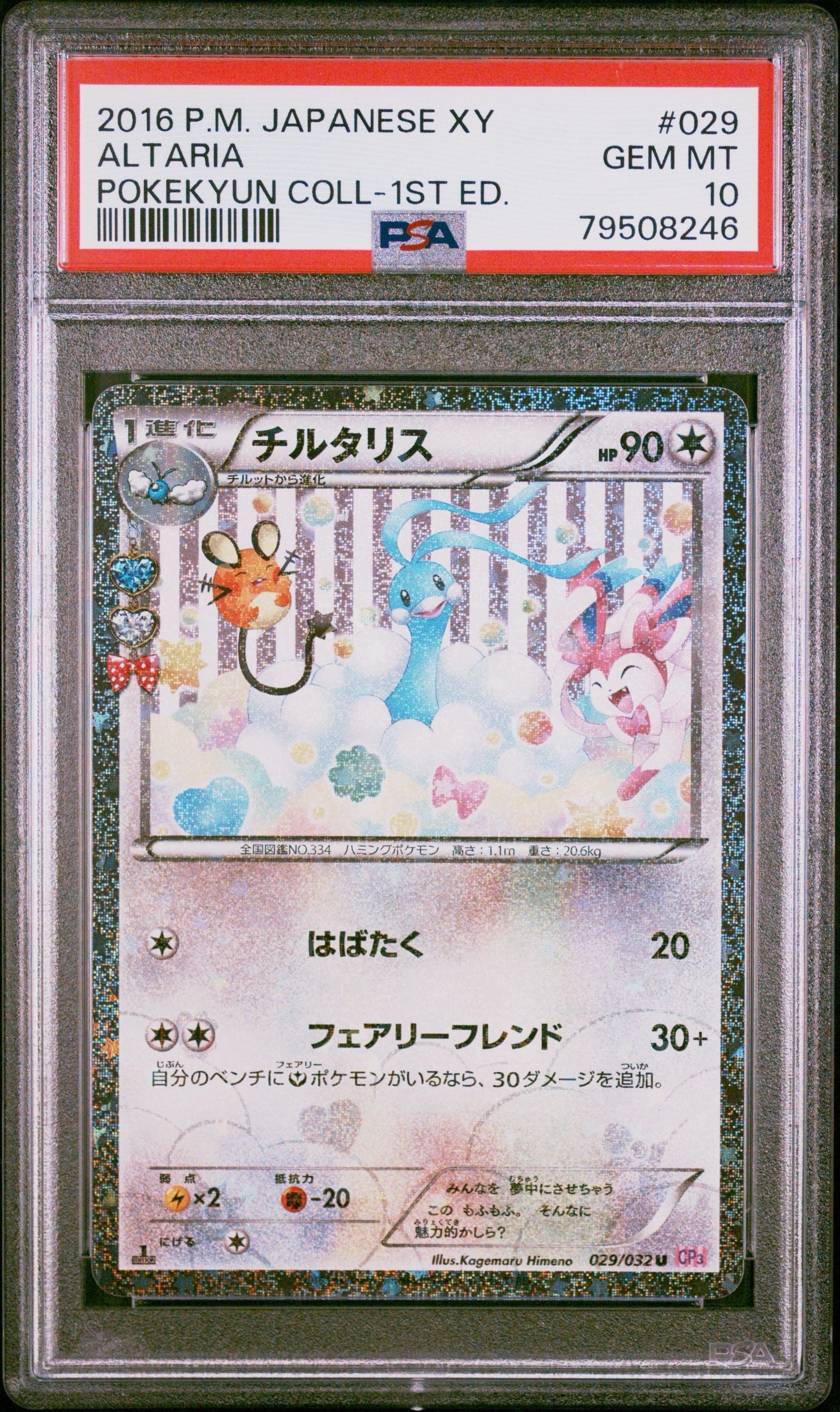 チルタリス U :1ED [CP3 029/032](コンセプトパック「ポケキュンコレクション」)