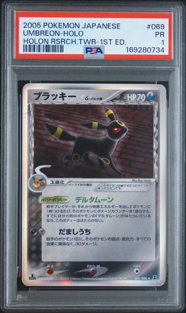 ブラッキーδ-デルタ種 R: 1ED[PCG6 069/086](拡張パック「ホロンの研究