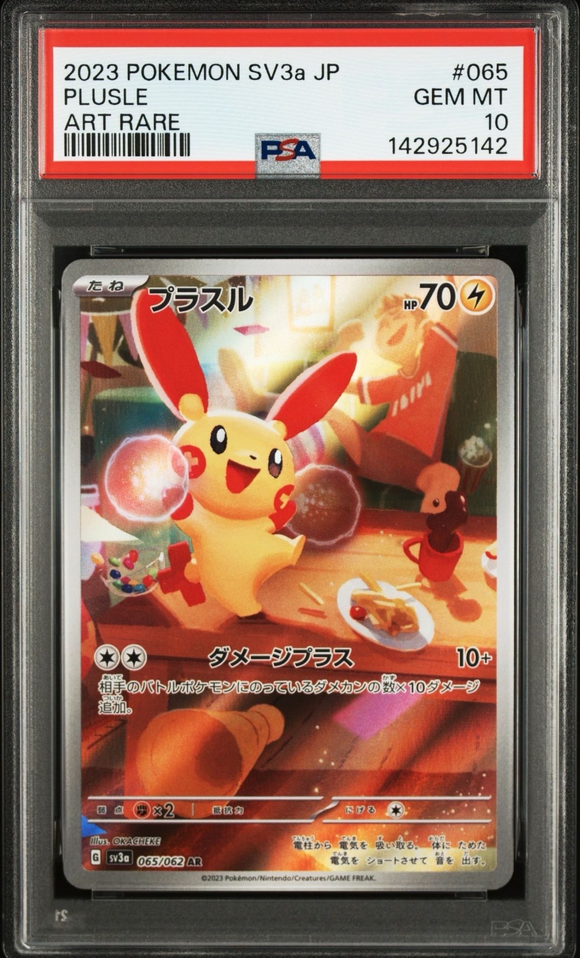 PSA10】プラスル AR[SV3a 065/062](強化拡張パック「レイジングサーフ