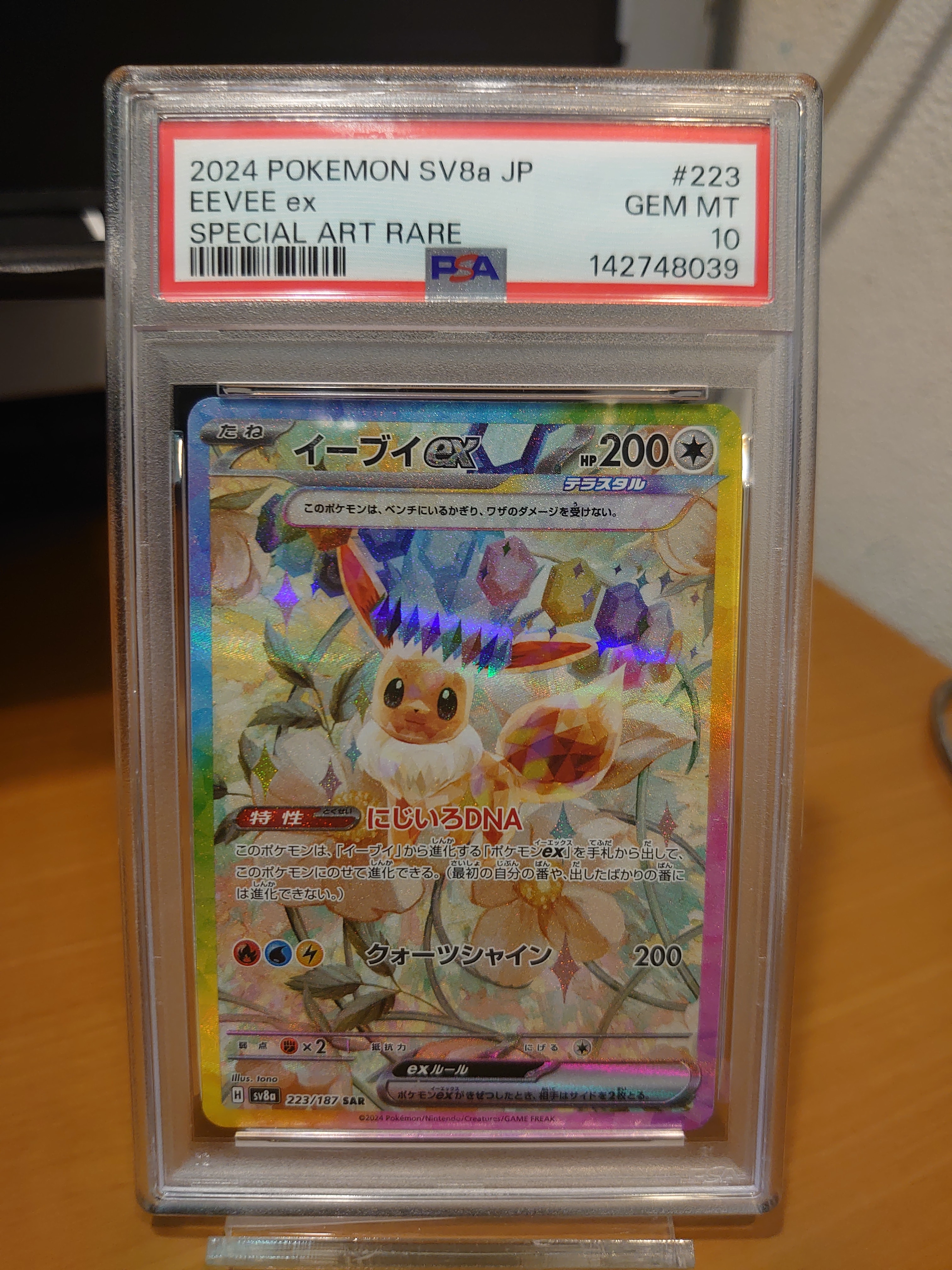 Eevee ex SAR [SV8a 223/187](High Class Pack "Terastal Festival ex")