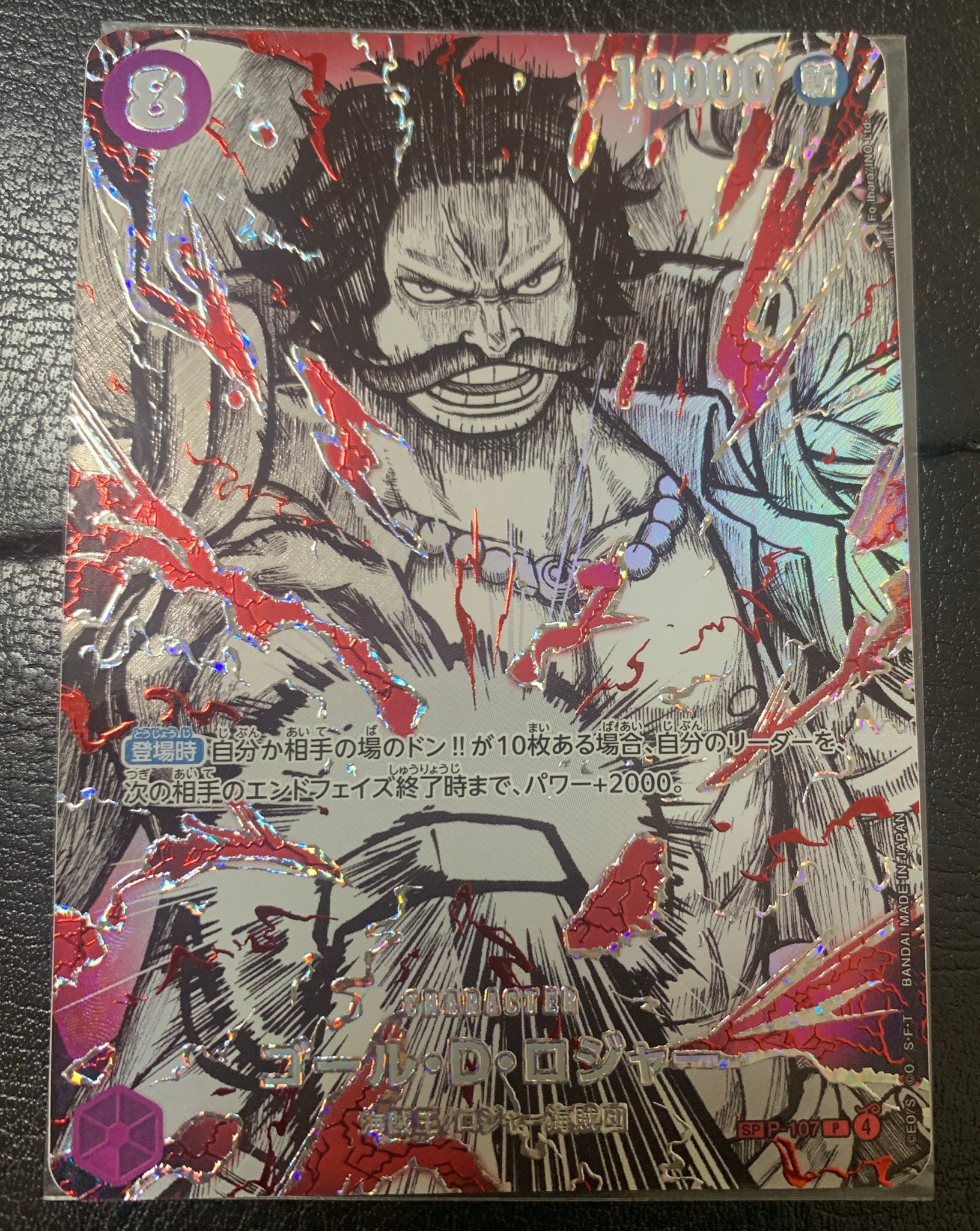 ゴール・D・ロジャー P-SPC :覇王色スペシャルカード [P-107](ブースターパック「世界最強の戦士」)