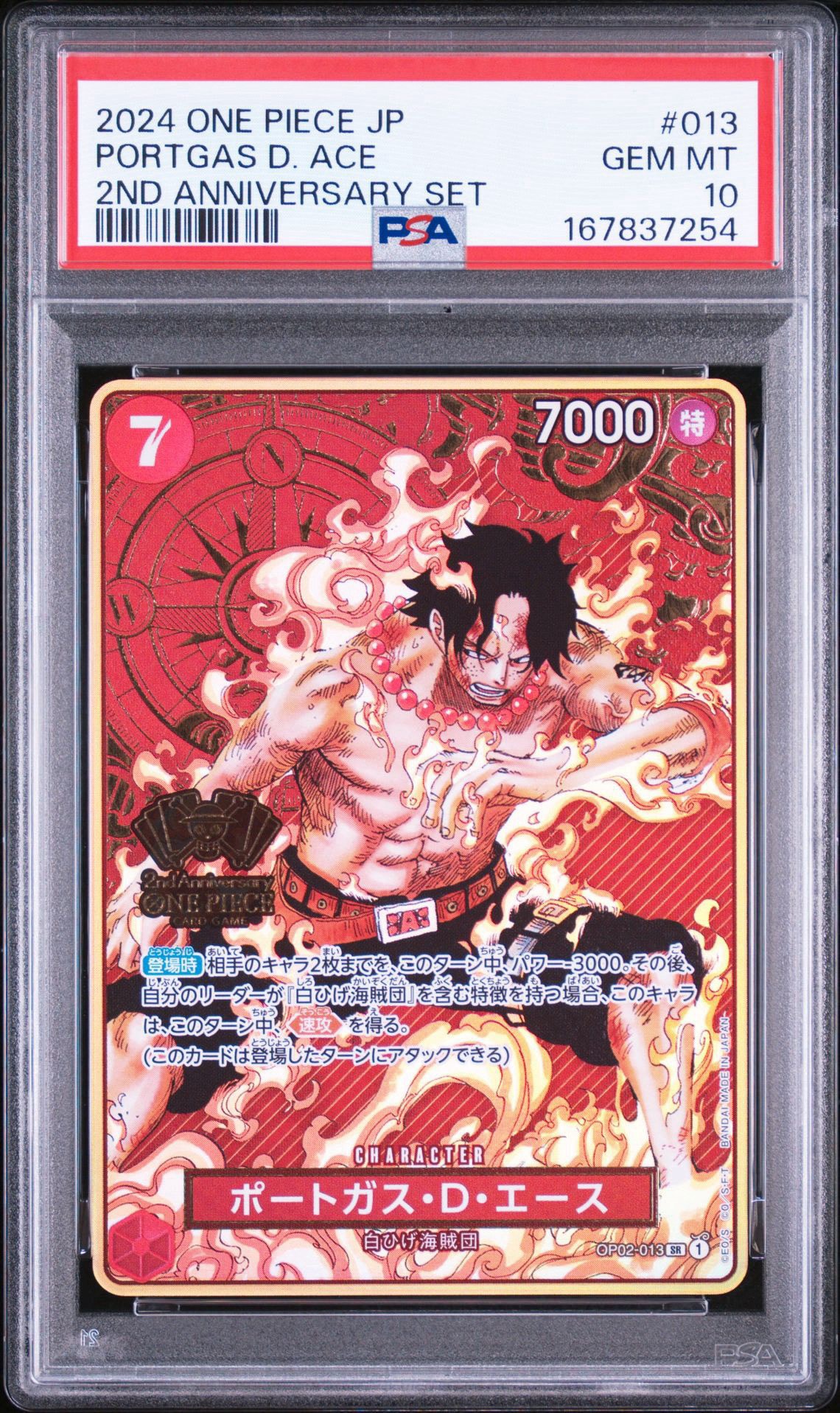 PSA10】ポートガス・D・エース SR [OP02-013](スペシャルグッズセット