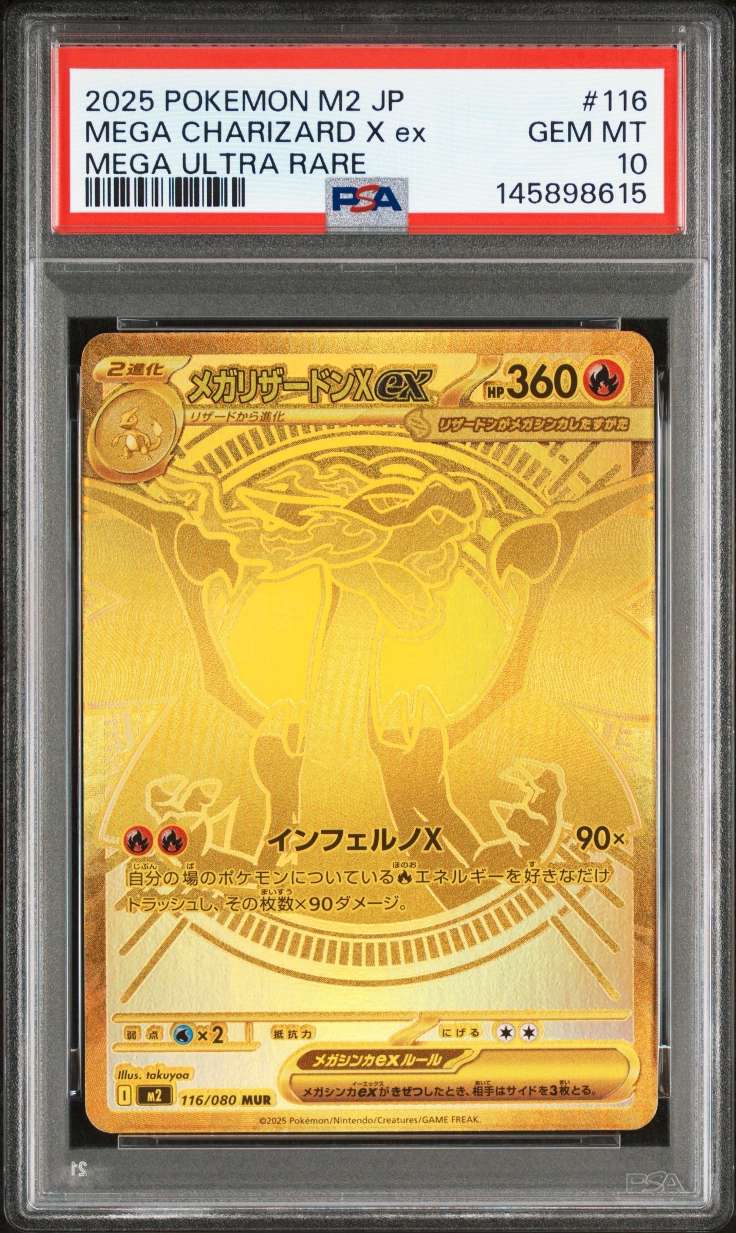 メガリザードンXex MUR [M2 116/080](拡張パック「インフェルノX」)