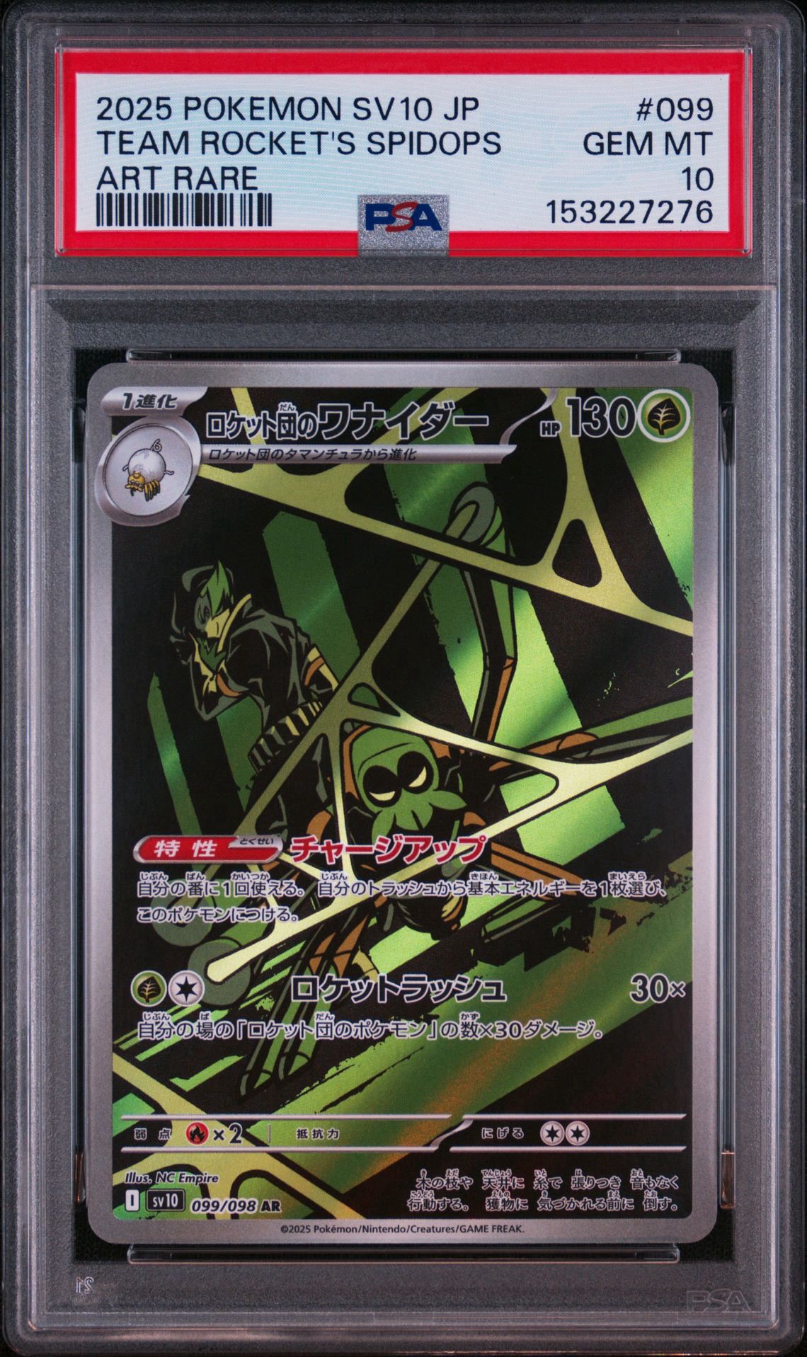 ロケット団のワナイダー AR [SV10 099/098](拡張パック「ロケット団の栄光」)