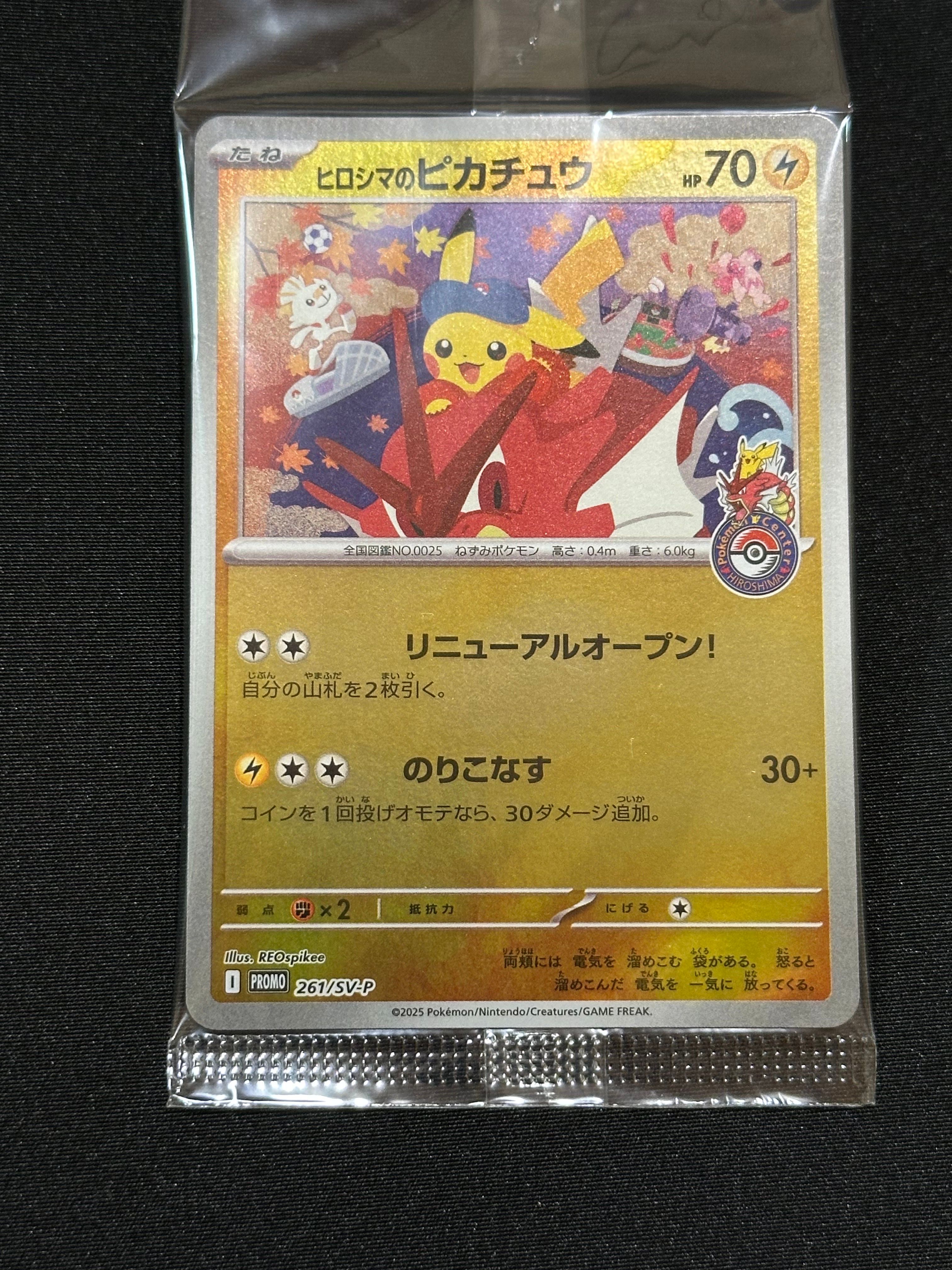 ヒロシマのピカチュウ P [SV-P 261](スペシャルBOX「ポケモンセンターヒロシマ」)